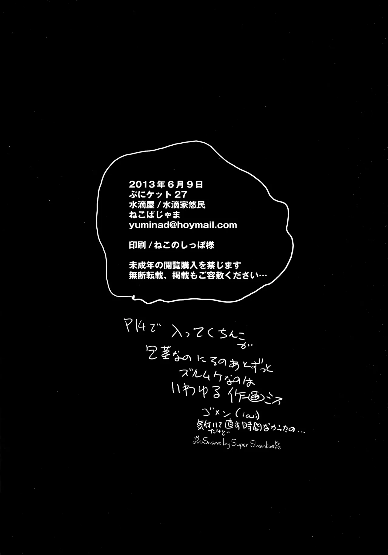 (Puniket 27) [Suitekiya (Suitekiya Yuumin)] Kimeseku Tamaki -MJP Kikan Tamaki Shoui ni Biyaku Motte Sex- (Ginga Kikoutai Majestic Prince) Bildnummer 25