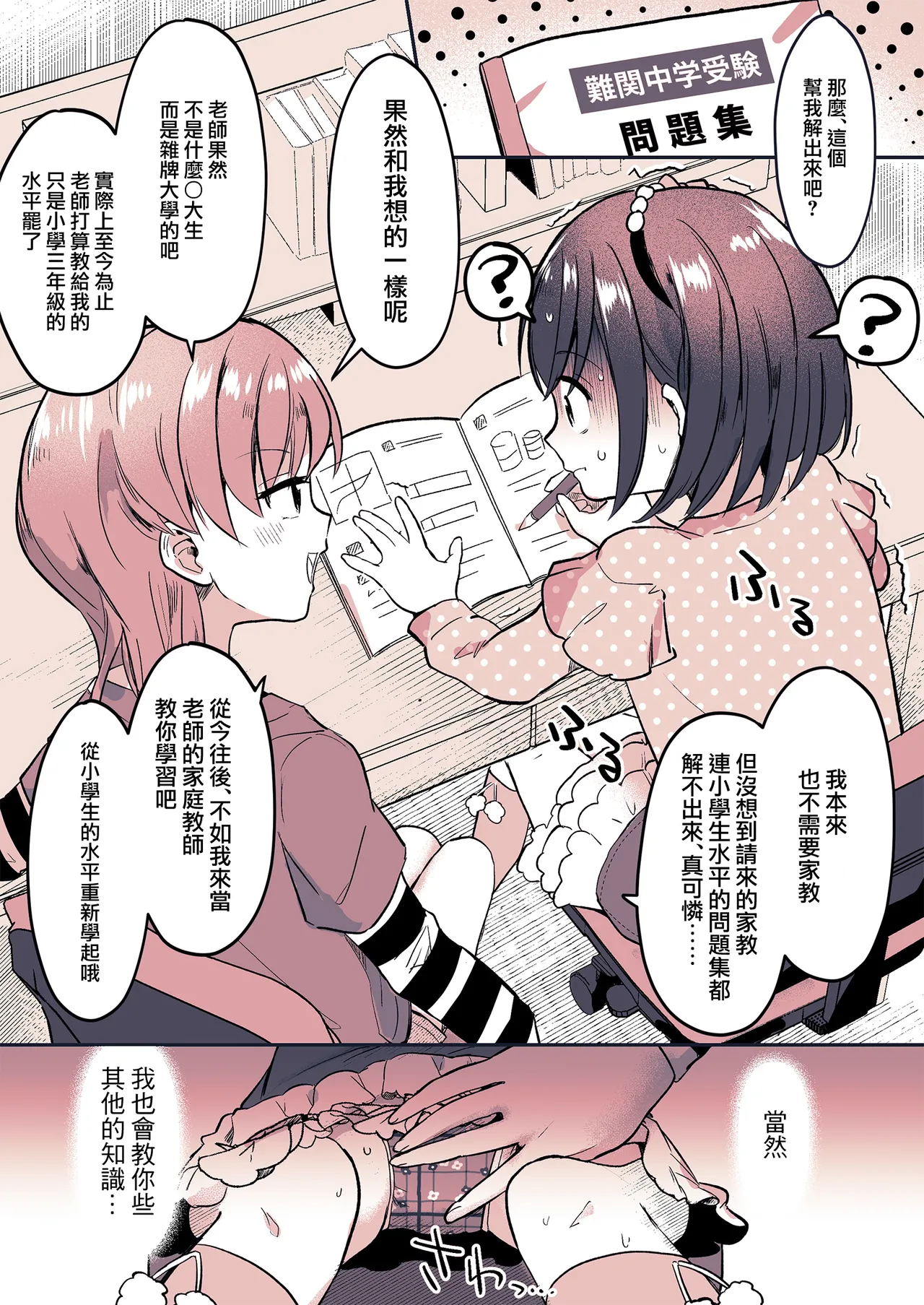 [Chijoku An (Momochamaru)] Kareshi ni Natta Kotoha-chan to Kanojo ni Sareta Rio-sensei [Chinese] [瑞树汉化组] 画像番号 8