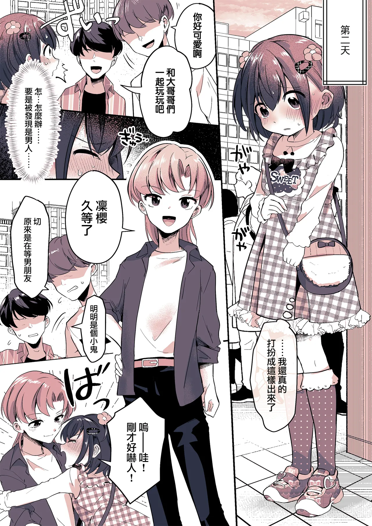 [Chijoku An (Momochamaru)] Kareshi ni Natta Kotoha-chan to Kanojo ni Sareta Rio-sensei [Chinese] [瑞树汉化组] 画像番号 13