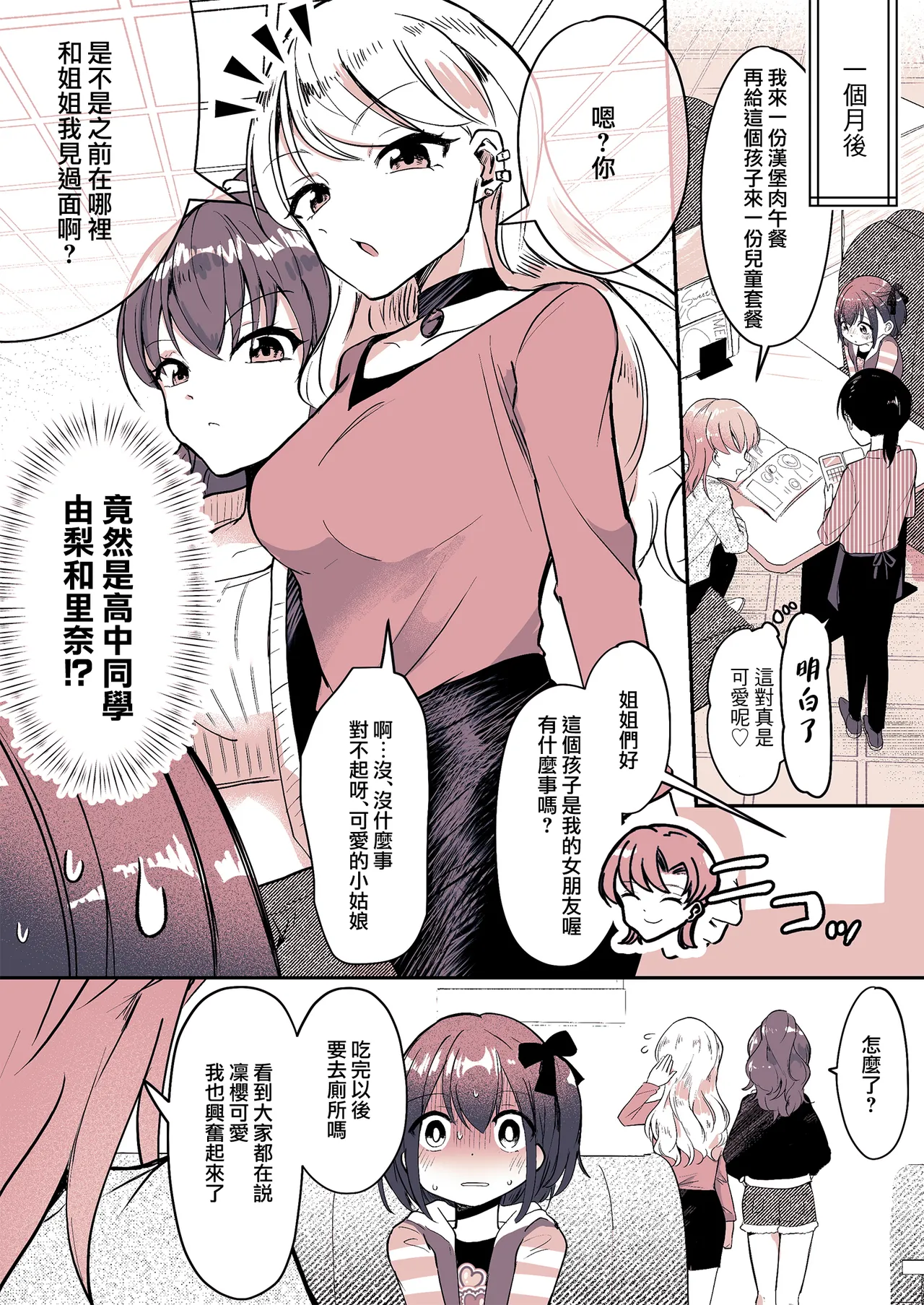 [Chijoku An (Momochamaru)] Kareshi ni Natta Kotoha-chan to Kanojo ni Sareta Rio-sensei [Chinese] [瑞树汉化组] 画像番号 18