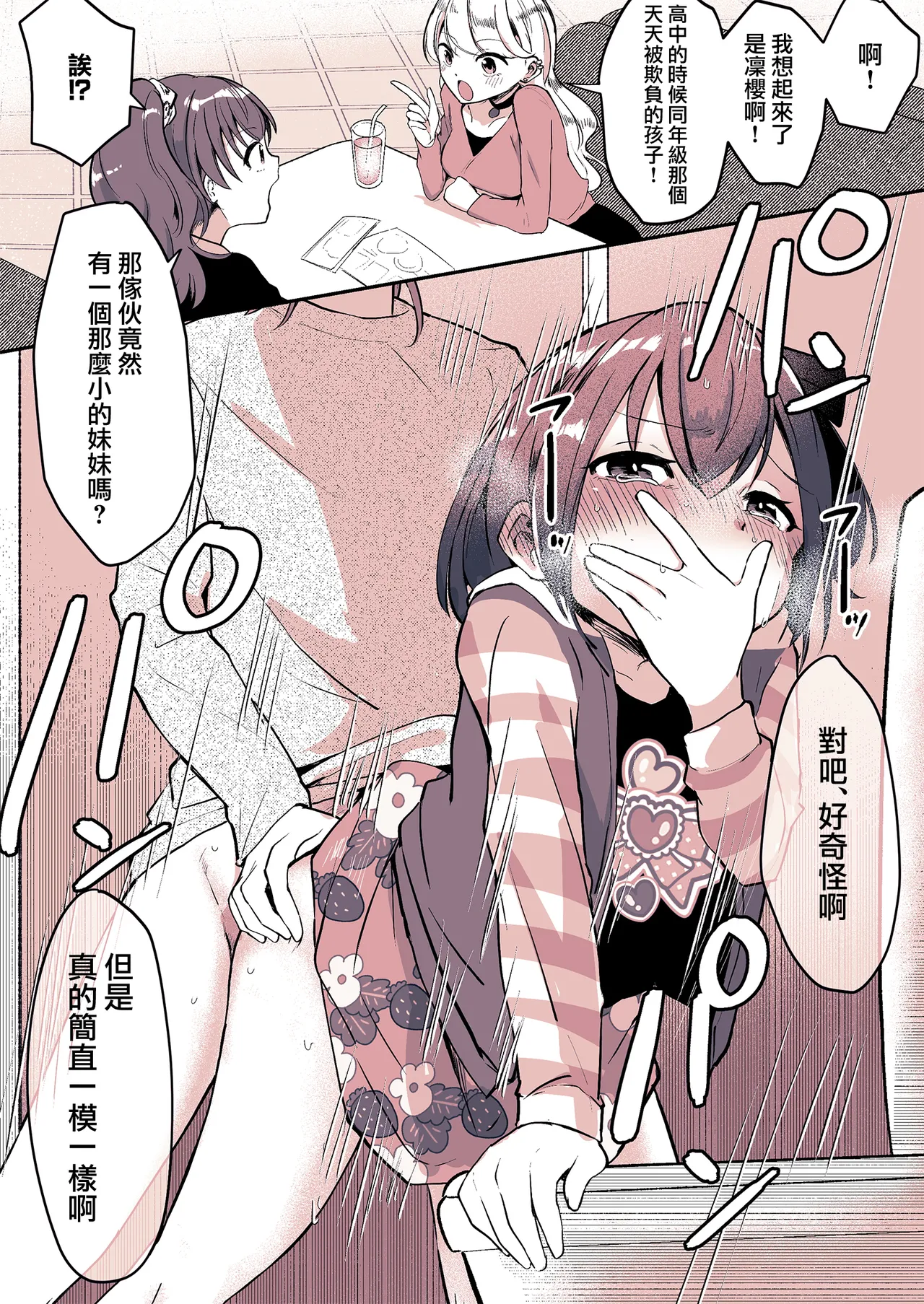 [Chijoku An (Momochamaru)] Kareshi ni Natta Kotoha-chan to Kanojo ni Sareta Rio-sensei [Chinese] [瑞树汉化组] 画像番号 19