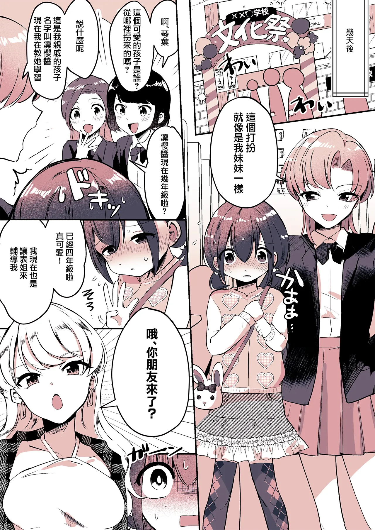 [Chijoku An (Momochamaru)] Kareshi ni Natta Kotoha-chan to Kanojo ni Sareta Rio-sensei [Chinese] [瑞树汉化组] 画像番号 20