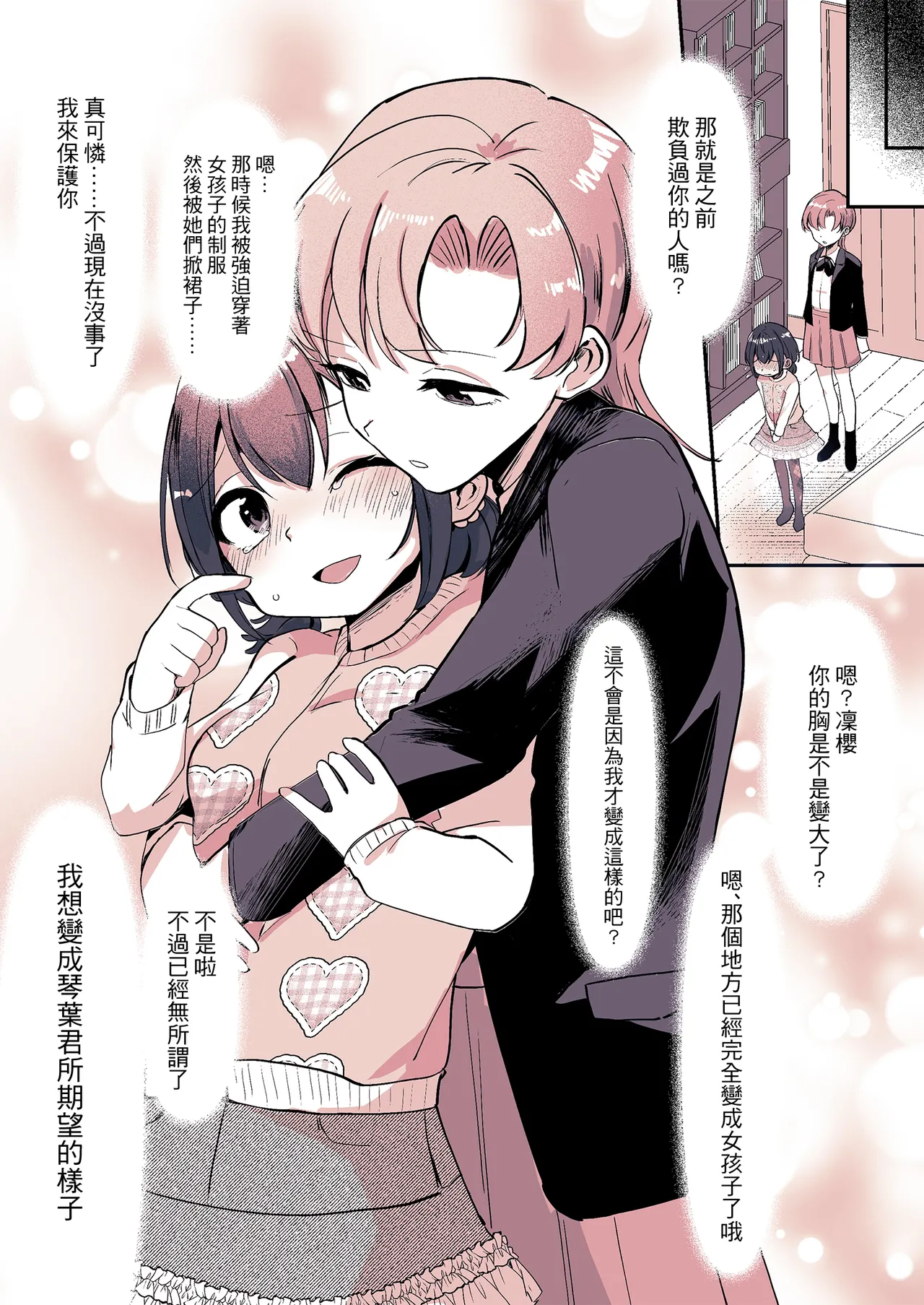 [Chijoku An (Momochamaru)] Kareshi ni Natta Kotoha-chan to Kanojo ni Sareta Rio-sensei [Chinese] [瑞树汉化组] 画像番号 22