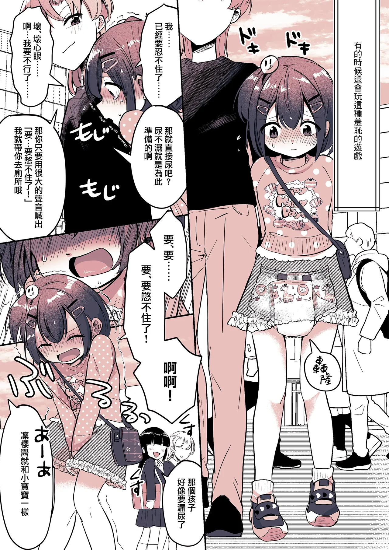 [Chijoku An (Momochamaru)] Kareshi ni Natta Kotoha-chan to Kanojo ni Sareta Rio-sensei [Chinese] [瑞树汉化组] 画像番号 26