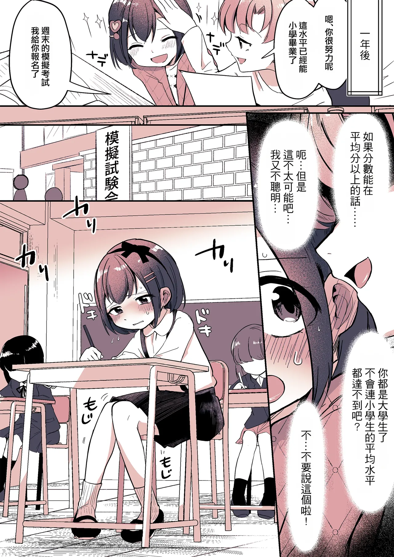 [Chijoku An (Momochamaru)] Kareshi ni Natta Kotoha-chan to Kanojo ni Sareta Rio-sensei [Chinese] [瑞树汉化组] 画像番号 28