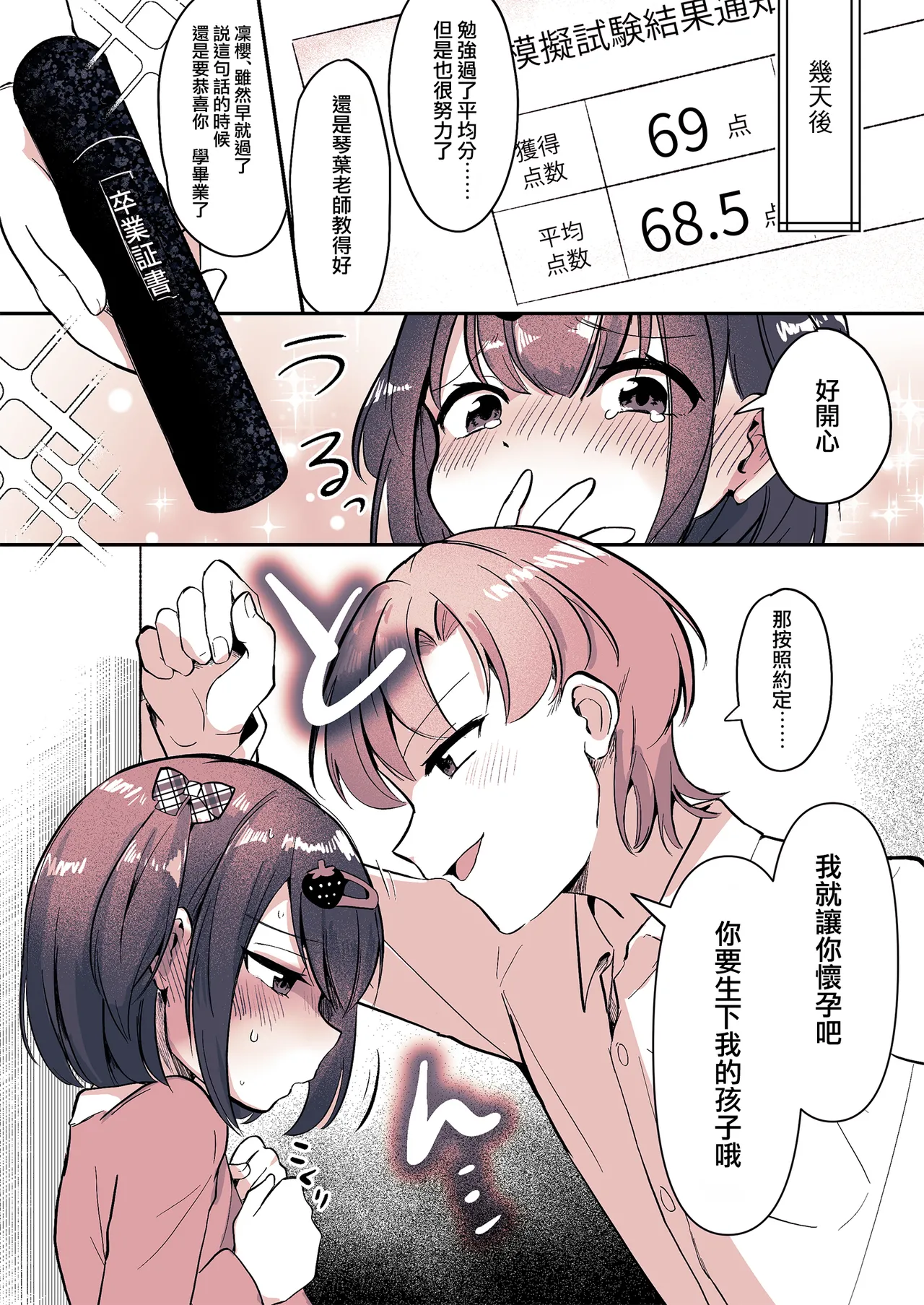 [Chijoku An (Momochamaru)] Kareshi ni Natta Kotoha-chan to Kanojo ni Sareta Rio-sensei [Chinese] [瑞树汉化组] 画像番号 29