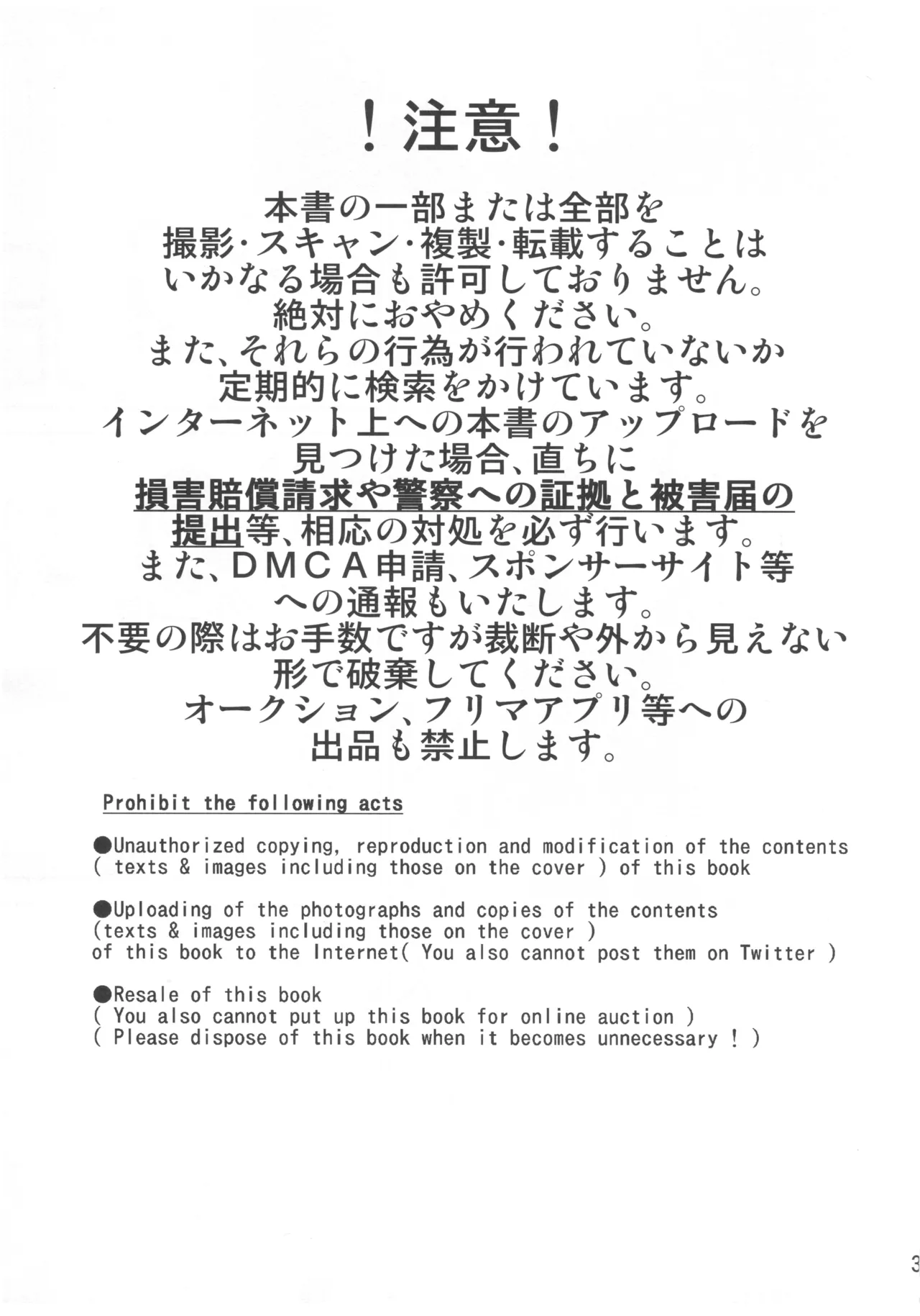 (Air Comiket 2) [Eros&Entertainment (Kyokkai)] -Wana- Kegasareta Renjou no Otome (Kimetsu no Yaiba) imagen número 2