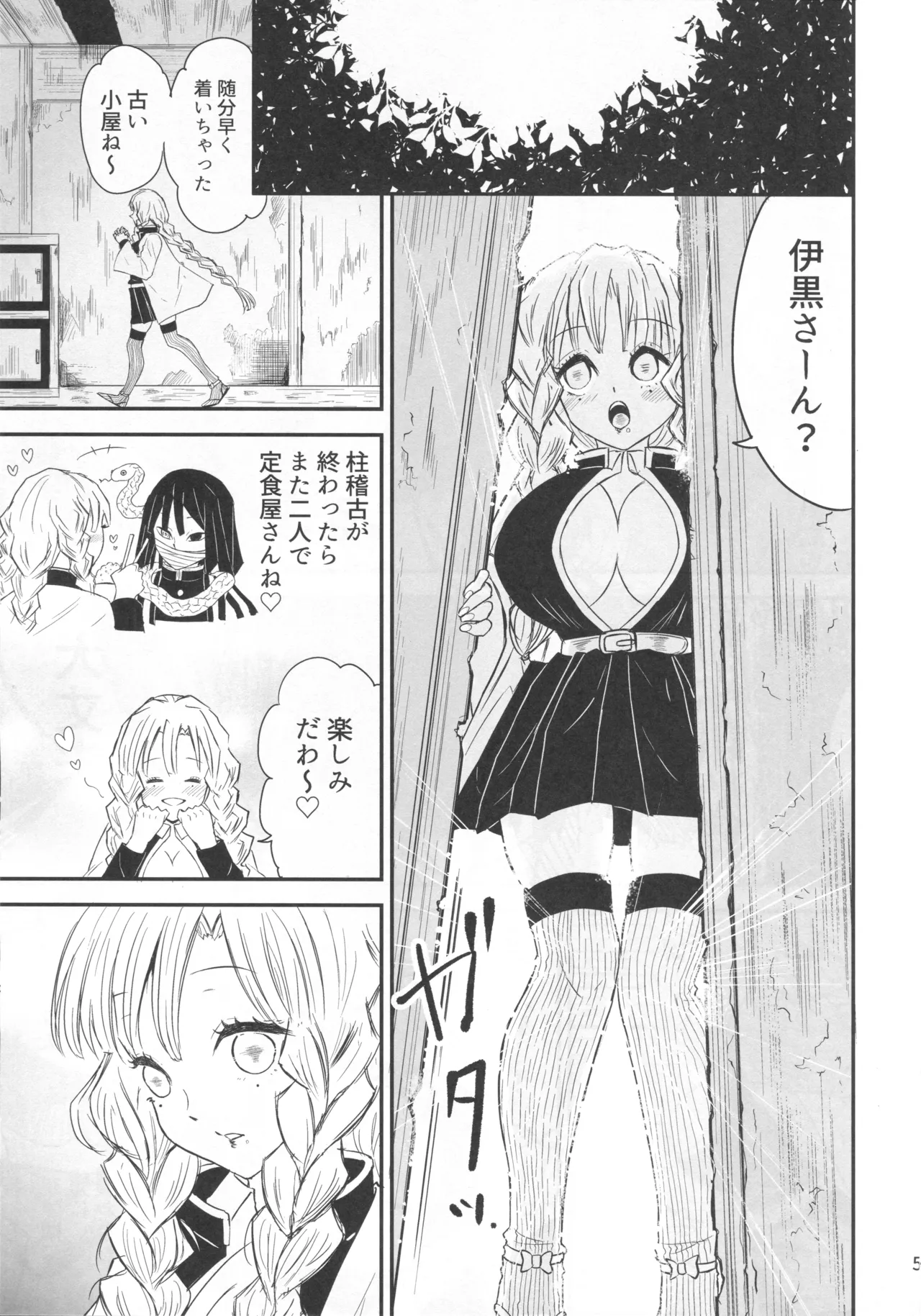 (Air Comiket 2) [Eros&Entertainment (Kyokkai)] -Wana- Kegasareta Renjou no Otome (Kimetsu no Yaiba) imagen número 4