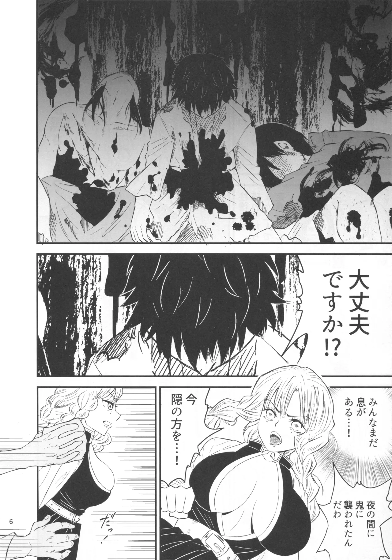 (Air Comiket 2) [Eros&Entertainment (Kyokkai)] -Wana- Kegasareta Renjou no Otome (Kimetsu no Yaiba) imagen número 5