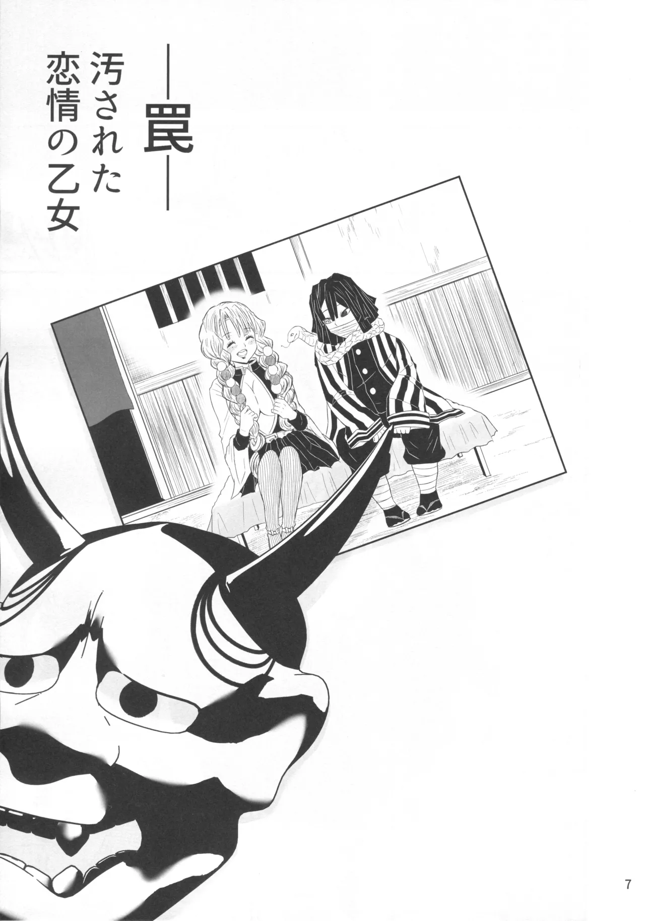 (Air Comiket 2) [Eros&Entertainment (Kyokkai)] -Wana- Kegasareta Renjou no Otome (Kimetsu no Yaiba) imagen número 6