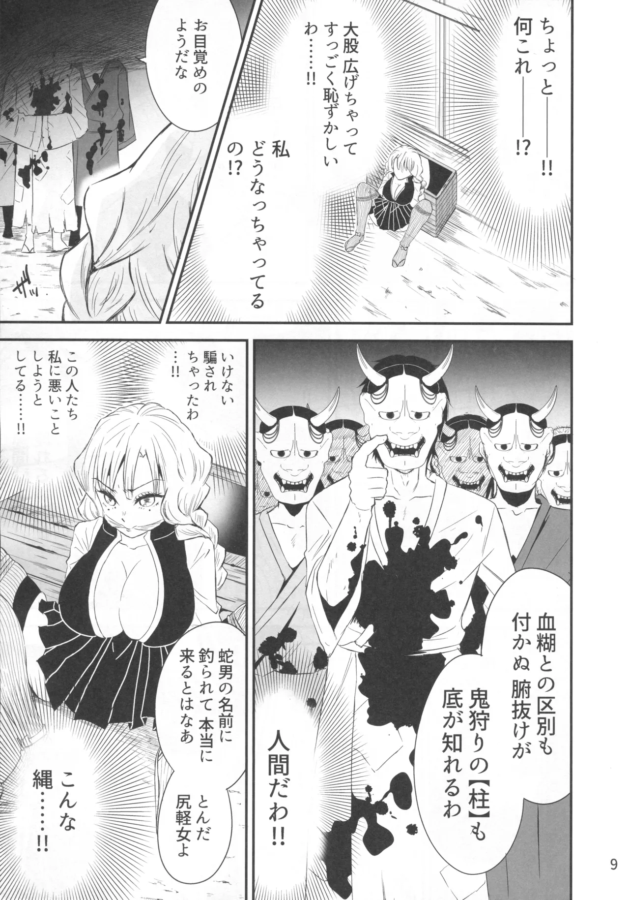 (Air Comiket 2) [Eros&Entertainment (Kyokkai)] -Wana- Kegasareta Renjou no Otome (Kimetsu no Yaiba) imagen número 8