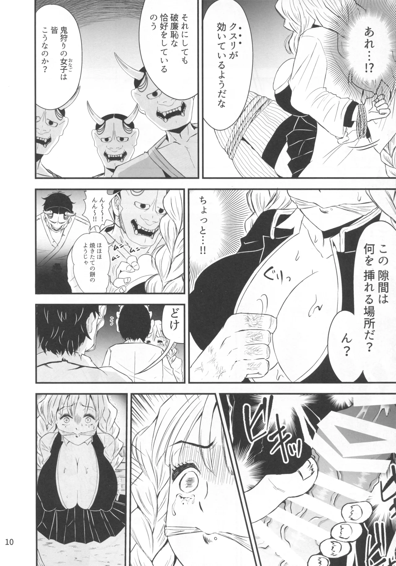 (Air Comiket 2) [Eros&Entertainment (Kyokkai)] -Wana- Kegasareta Renjou no Otome (Kimetsu no Yaiba) imagen número 9