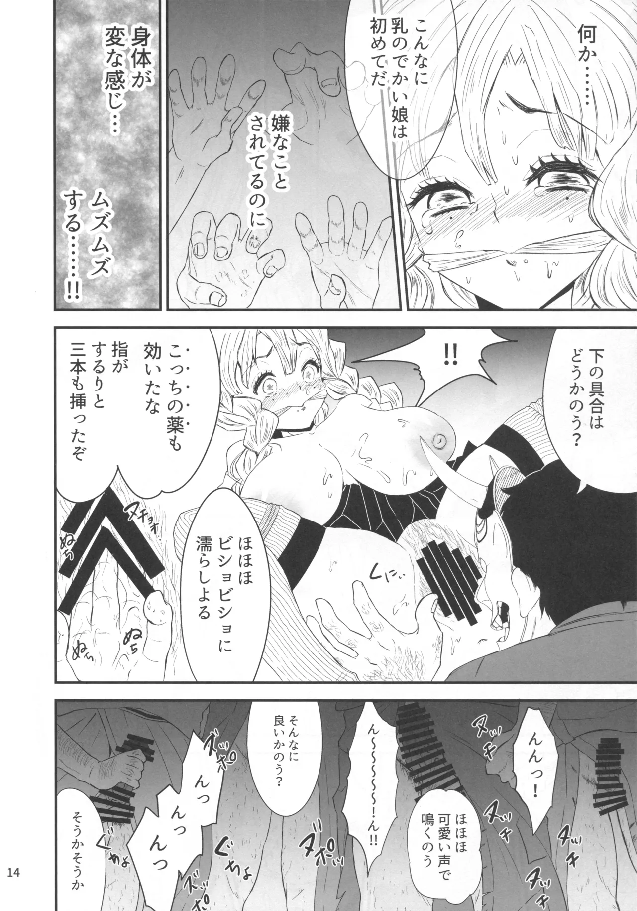 (Air Comiket 2) [Eros&Entertainment (Kyokkai)] -Wana- Kegasareta Renjou no Otome (Kimetsu no Yaiba) imagen número 13