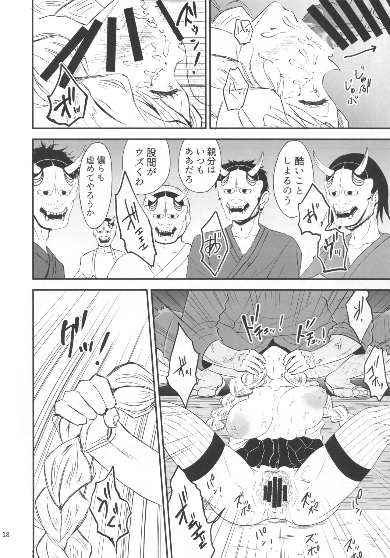 (Air Comiket 2) [Eros&Entertainment (Kyokkai)] -Wana- Kegasareta Renjou no Otome (Kimetsu no Yaiba) imagen número 17