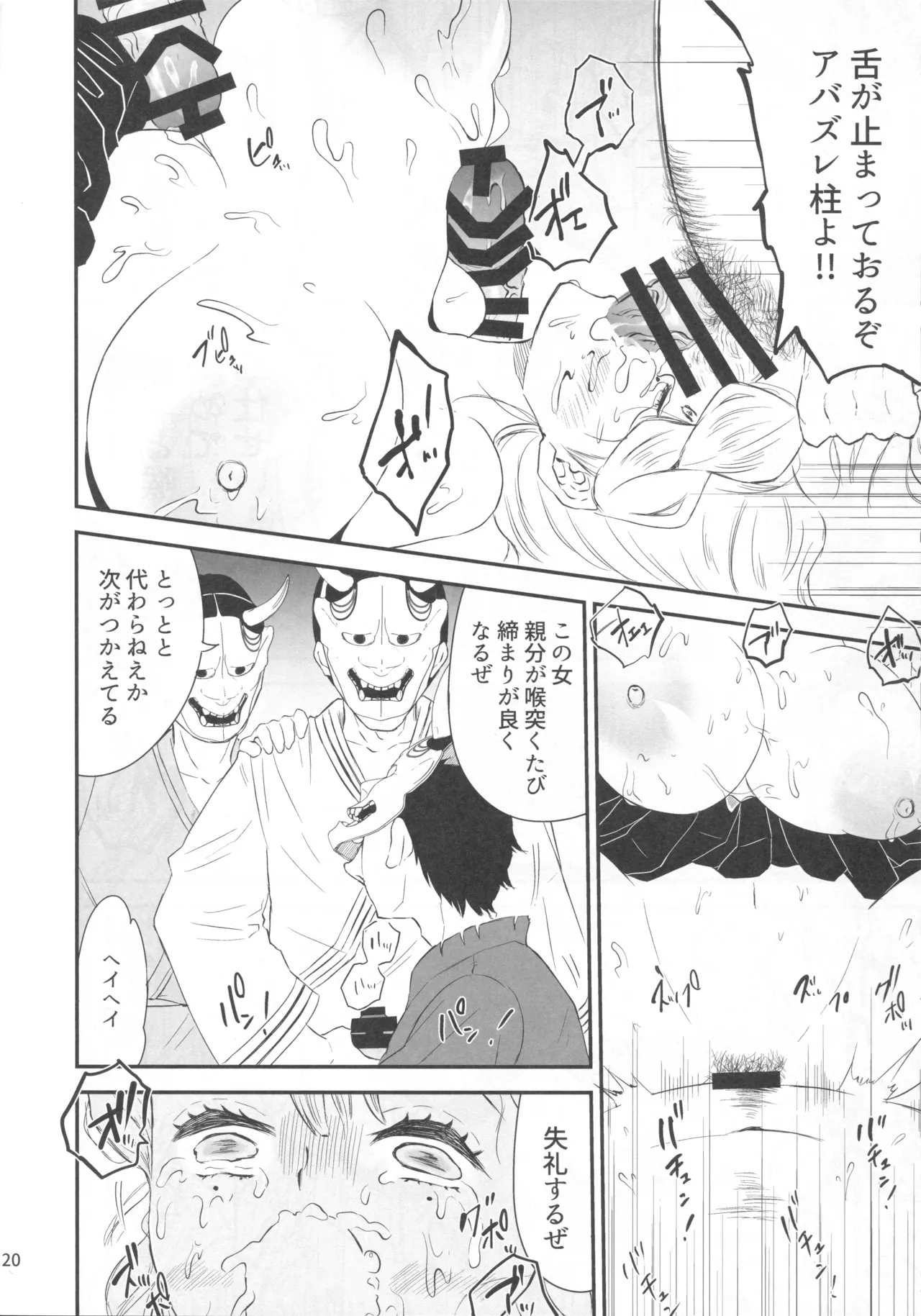 (Air Comiket 2) [Eros&Entertainment (Kyokkai)] -Wana- Kegasareta Renjou no Otome (Kimetsu no Yaiba) imagen número 19