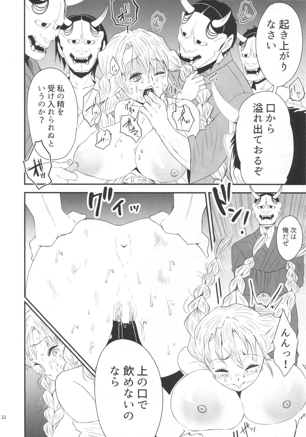 (Air Comiket 2) [Eros&Entertainment (Kyokkai)] -Wana- Kegasareta Renjou no Otome (Kimetsu no Yaiba) imagen número 21