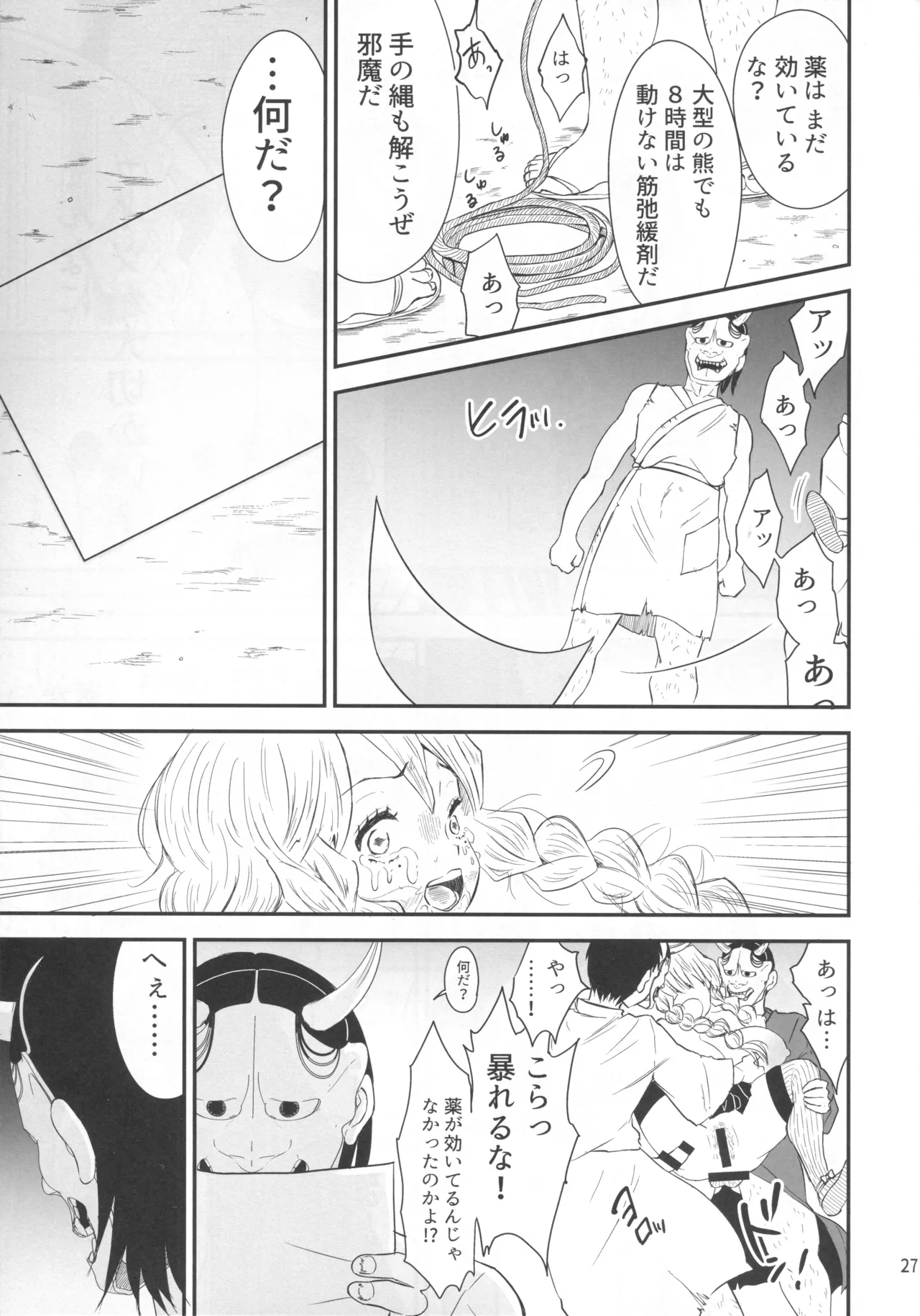 (Air Comiket 2) [Eros&Entertainment (Kyokkai)] -Wana- Kegasareta Renjou no Otome (Kimetsu no Yaiba) imagen número 26