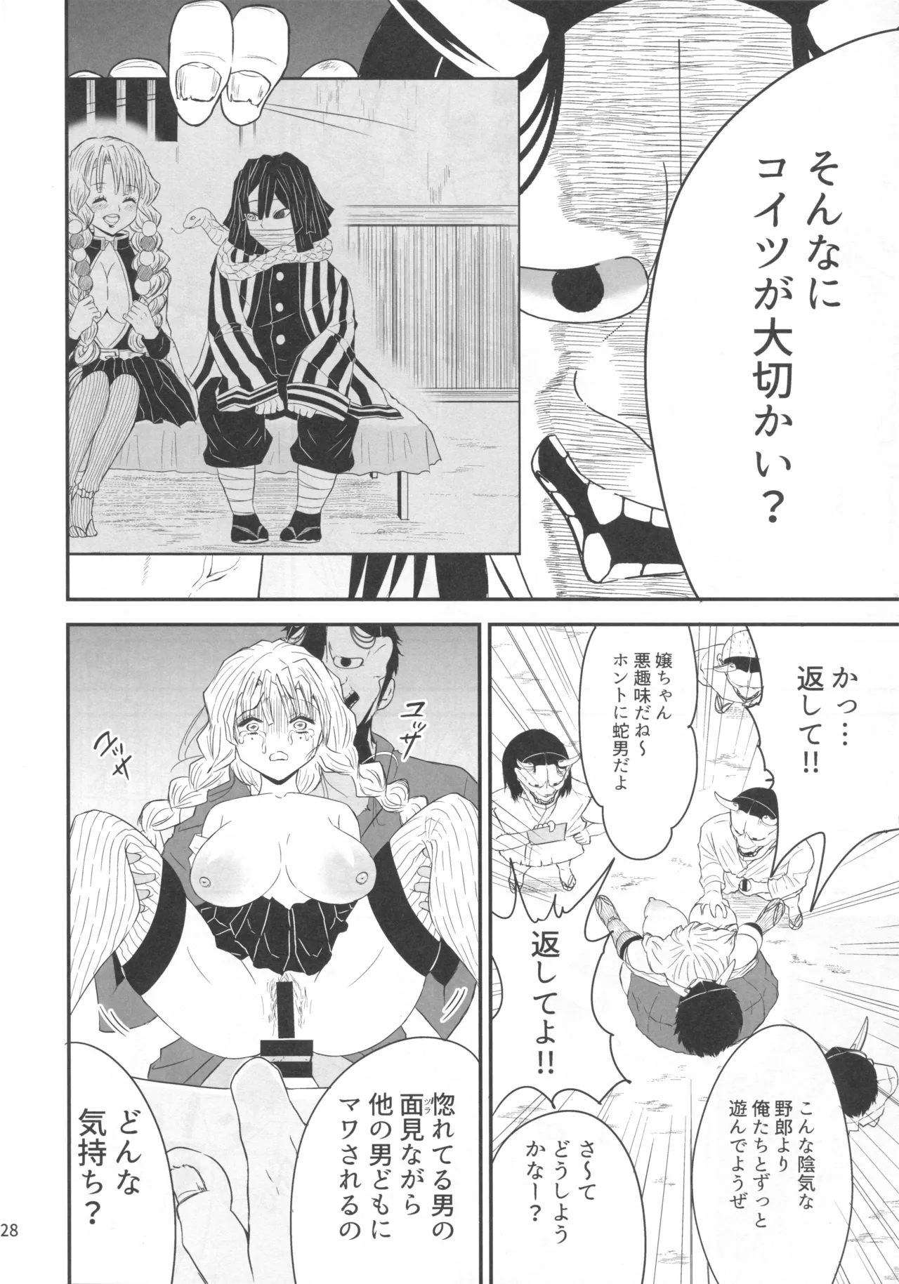 (Air Comiket 2) [Eros&Entertainment (Kyokkai)] -Wana- Kegasareta Renjou no Otome (Kimetsu no Yaiba) imagen número 27