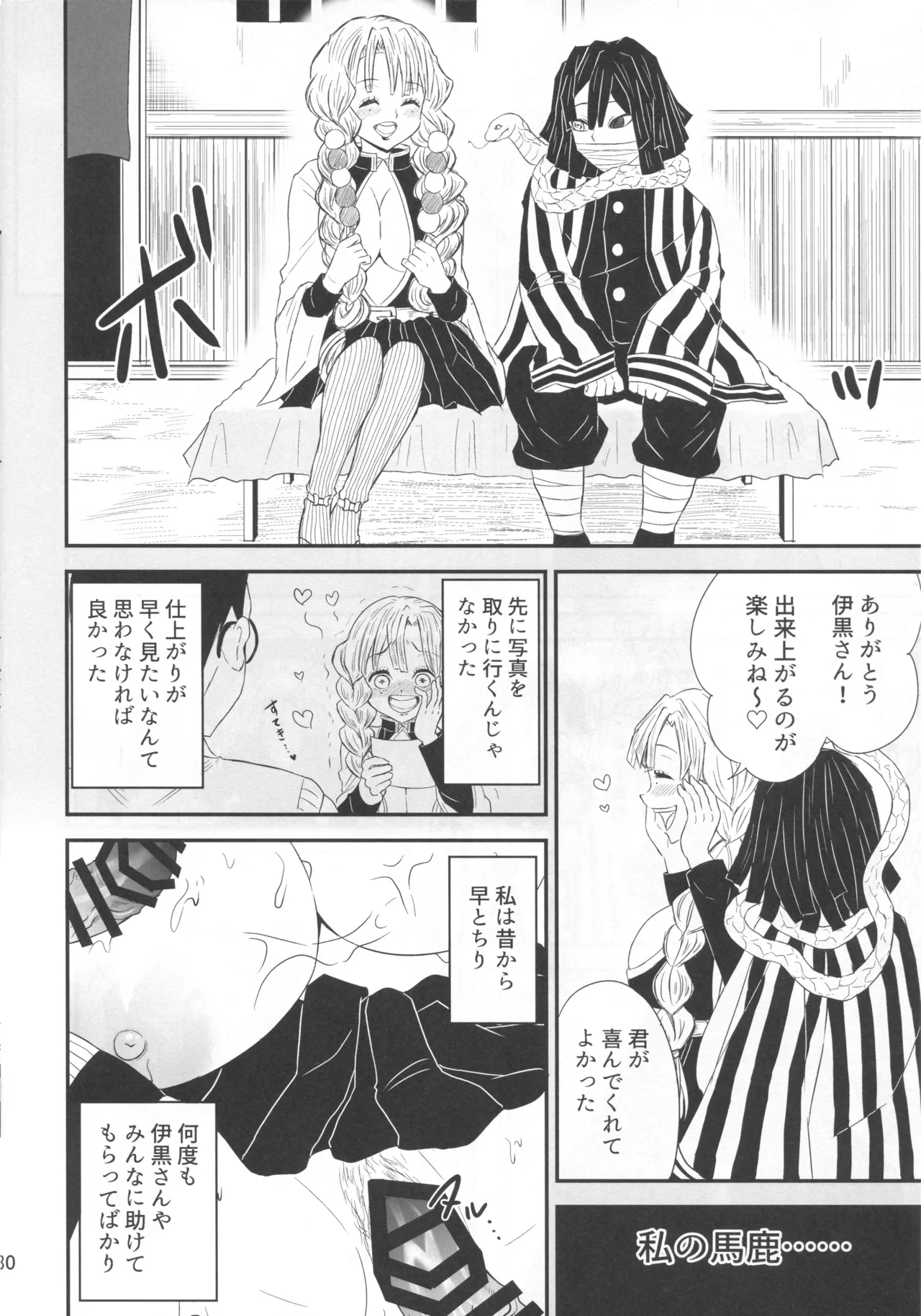 (Air Comiket 2) [Eros&Entertainment (Kyokkai)] -Wana- Kegasareta Renjou no Otome (Kimetsu no Yaiba) imagen número 29