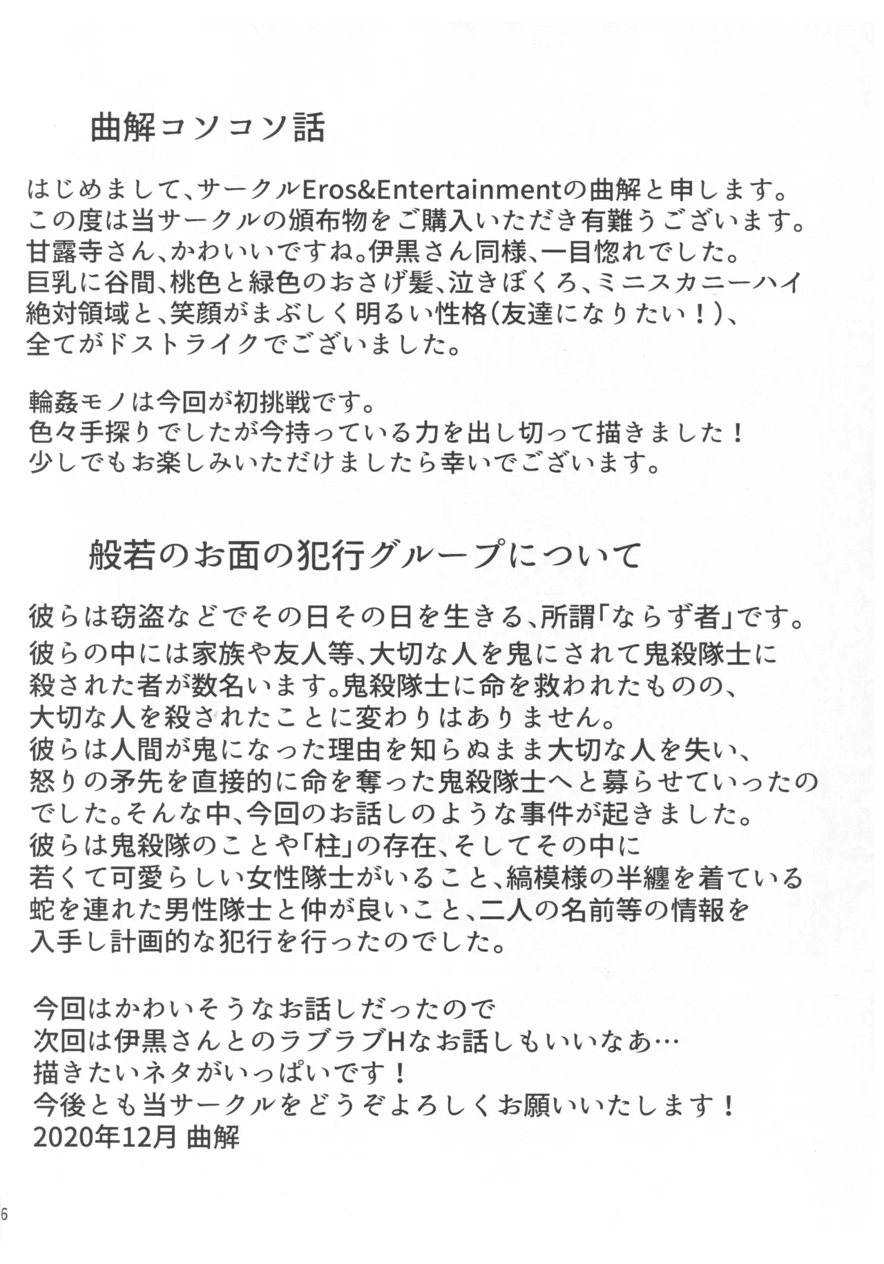 (Air Comiket 2) [Eros&Entertainment (Kyokkai)] -Wana- Kegasareta Renjou no Otome (Kimetsu no Yaiba) imagen número 35