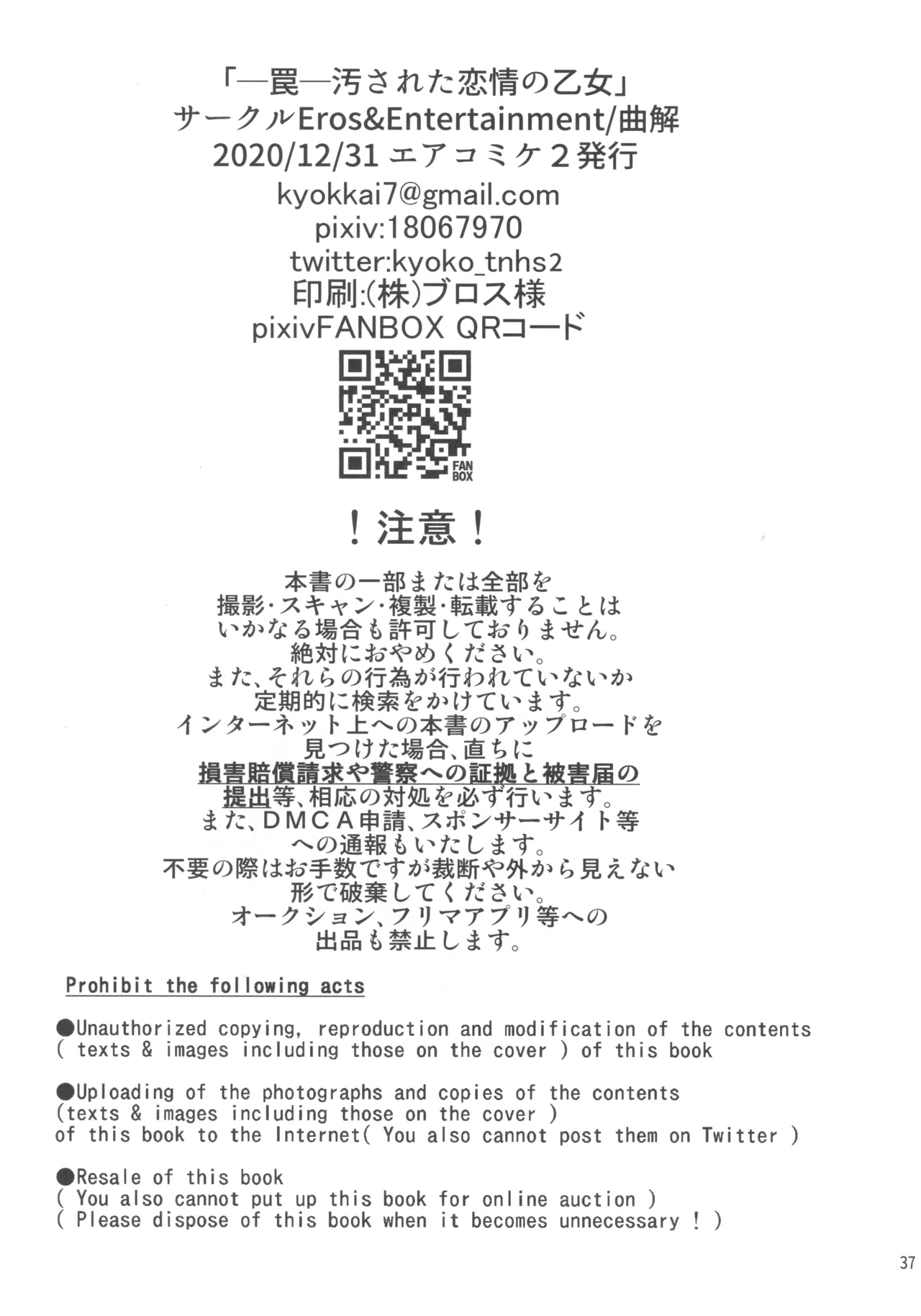 (Air Comiket 2) [Eros&Entertainment (Kyokkai)] -Wana- Kegasareta Renjou no Otome (Kimetsu no Yaiba) imagen número 36