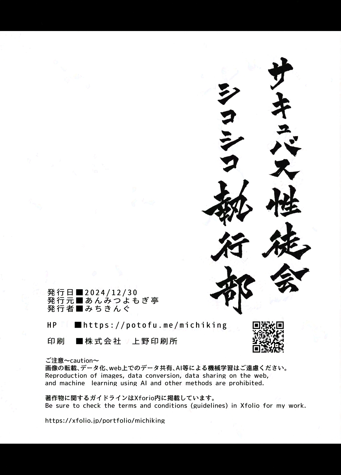 [Anmitsuyomogitei (Michiking)] Succubus Seitokai Shiko Shiko Shikkoubu 2 NOA ver. [Spanish] [Rakuen Translations] [Digital] 图片编号 49