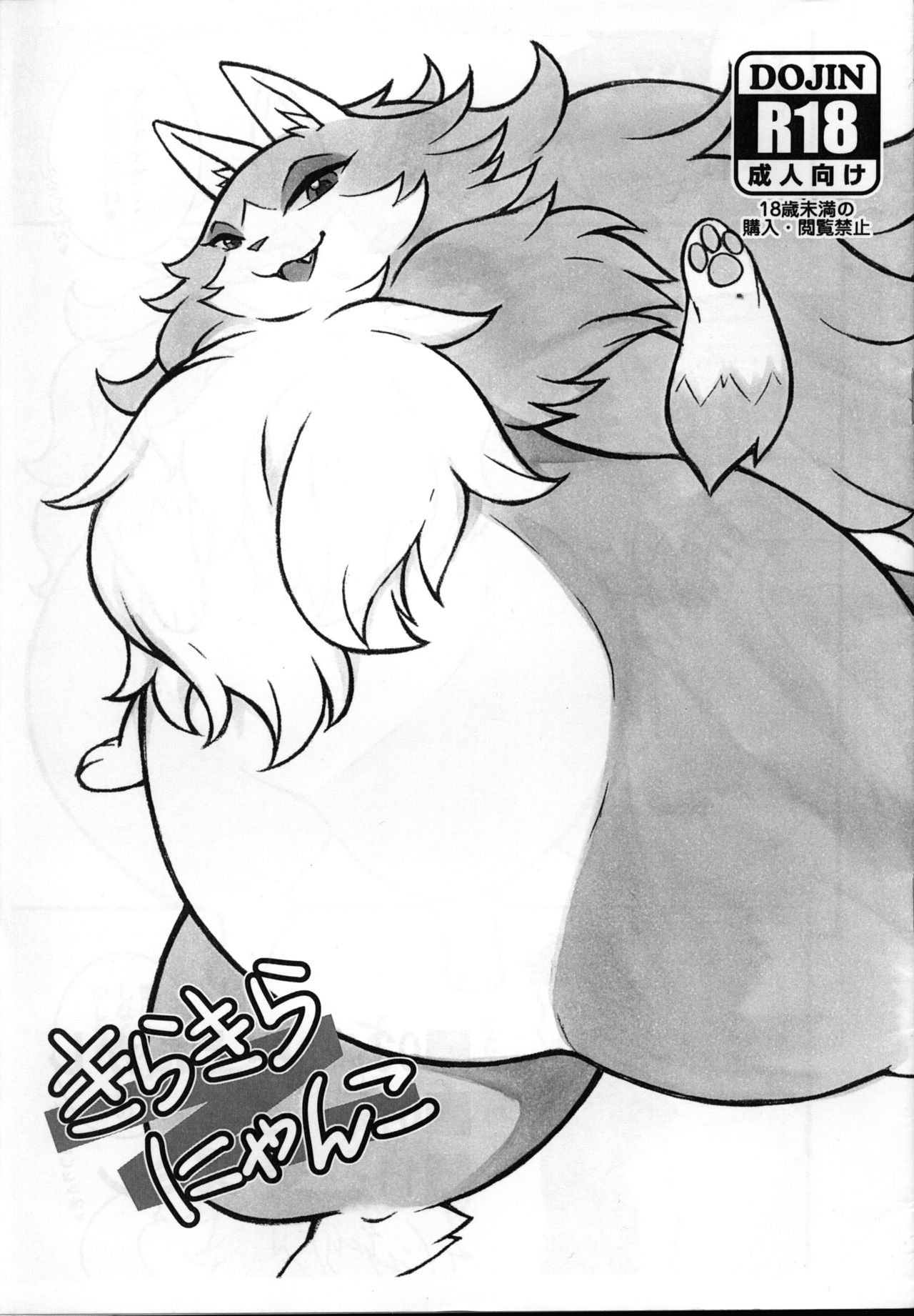 [Mayoineko (Various)] Kirakira Nyanko 图片编号 1