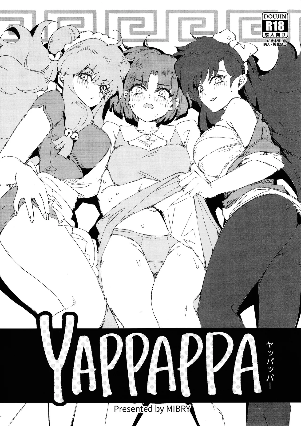 (C105) [Miburi (MIBRY)] RANKO 1/2 + YAPPAPPA (ranma 1/2) [ENGLISH] 이미지 번호 27