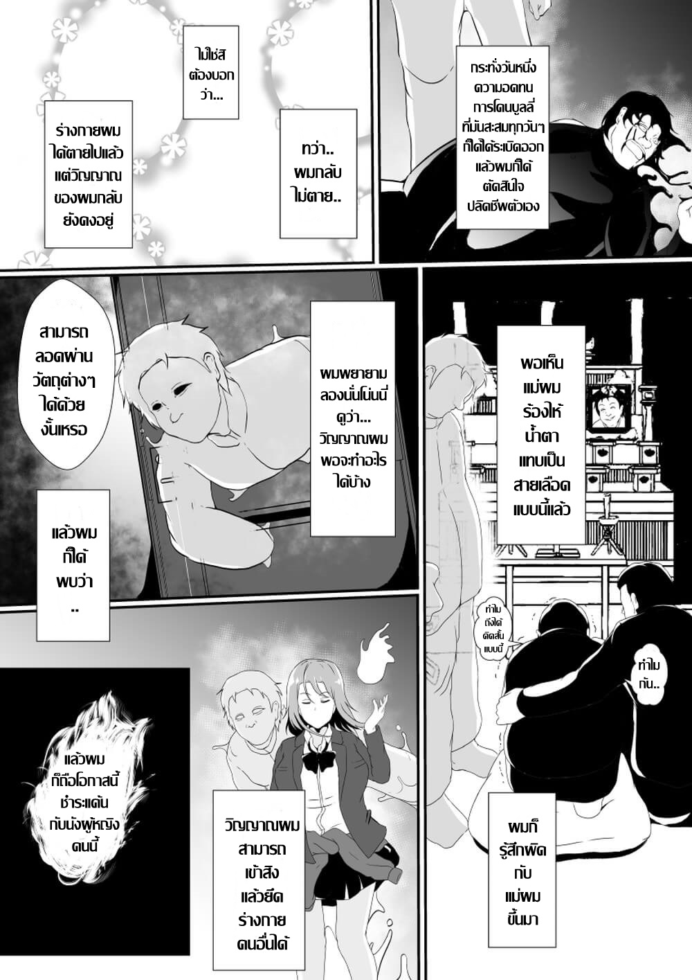 [Hyoui no Jikan] Kirai na Onna no Jinsei o Yokodori shite Mechakucha ni...สลับเพศยึดร่าง ชำระแค้น[Thai แปลไทย] numero di immagine  3