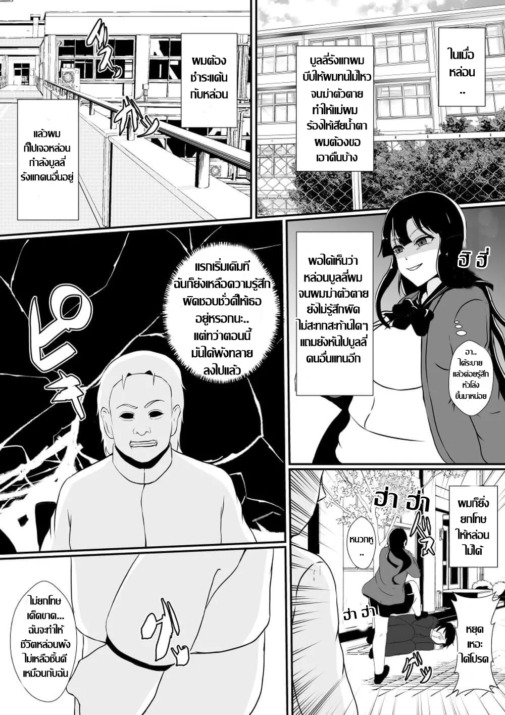 [Hyoui no Jikan] Kirai na Onna no Jinsei o Yokodori shite Mechakucha ni...สลับเพศยึดร่าง ชำระแค้น[Thai แปลไทย] numero di immagine  4