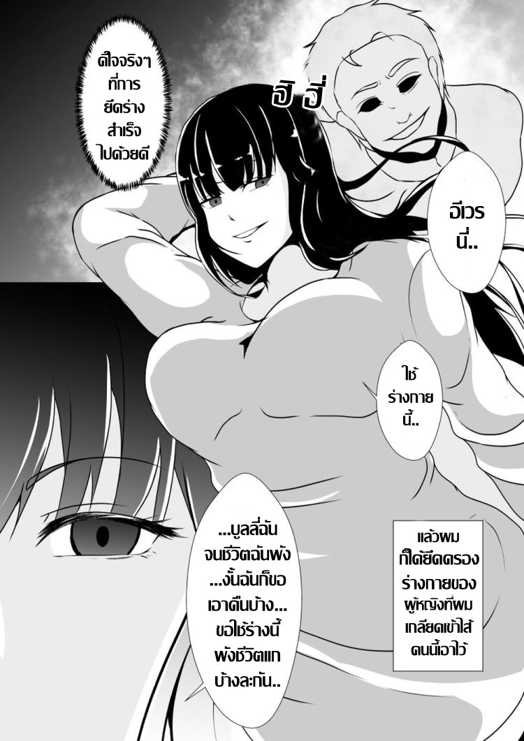 [Hyoui no Jikan] Kirai na Onna no Jinsei o Yokodori shite Mechakucha ni...สลับเพศยึดร่าง ชำระแค้น[Thai แปลไทย] numero di immagine  6