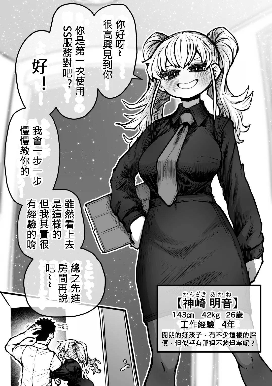 [Getsumen Kussaku Chousakudan (Zyugoya)] Kanzen Doui-gata Seifuuzoku Sexual Service Kabushikigaisha [Chinese] [110836iz翻譯] [Ongoing] imagen número 5