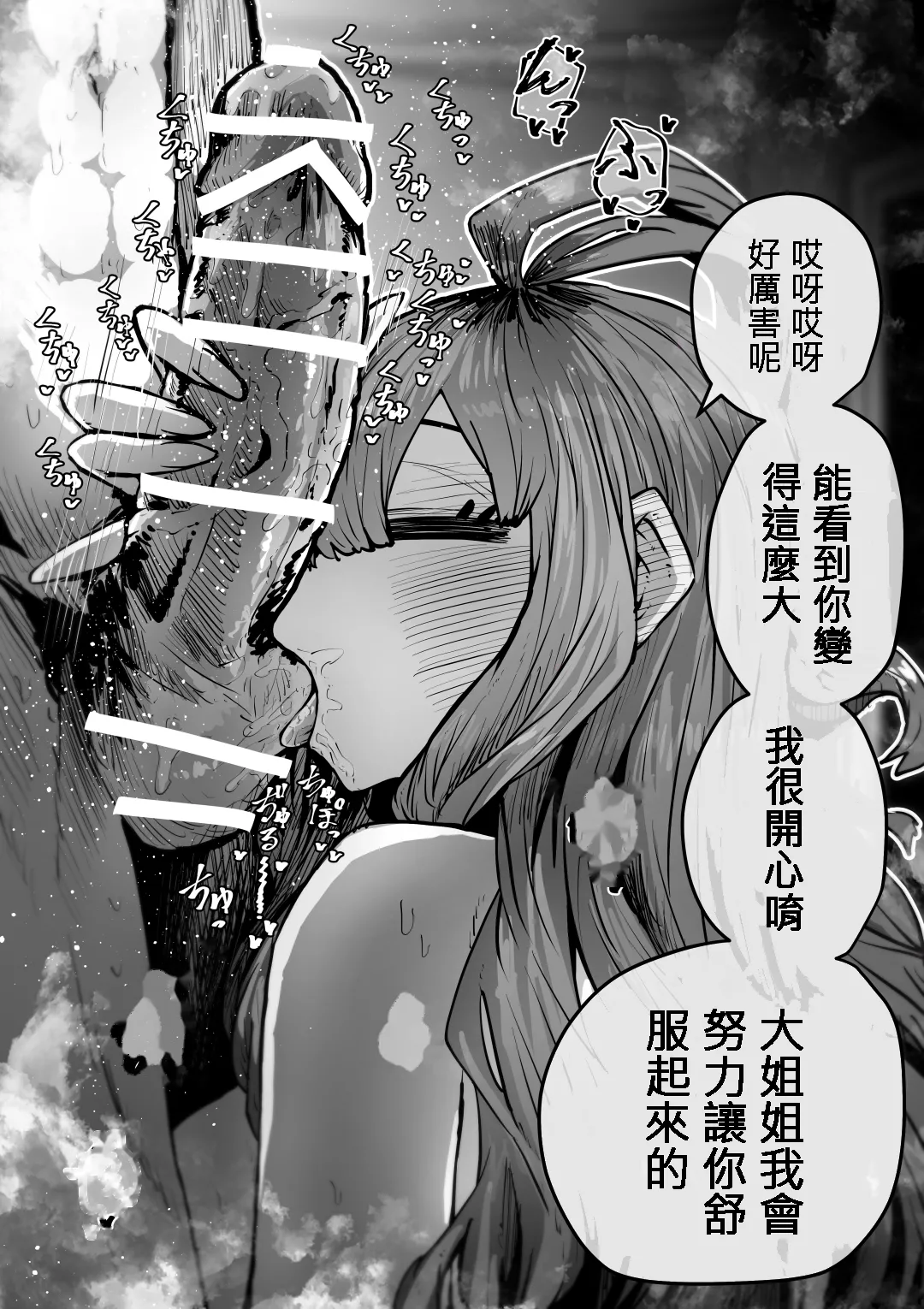 [Getsumen Kussaku Chousakudan (Zyugoya)] Kanzen Doui-gata Seifuuzoku Sexual Service Kabushikigaisha [Chinese] [110836iz翻譯] [Ongoing] imagen número 39