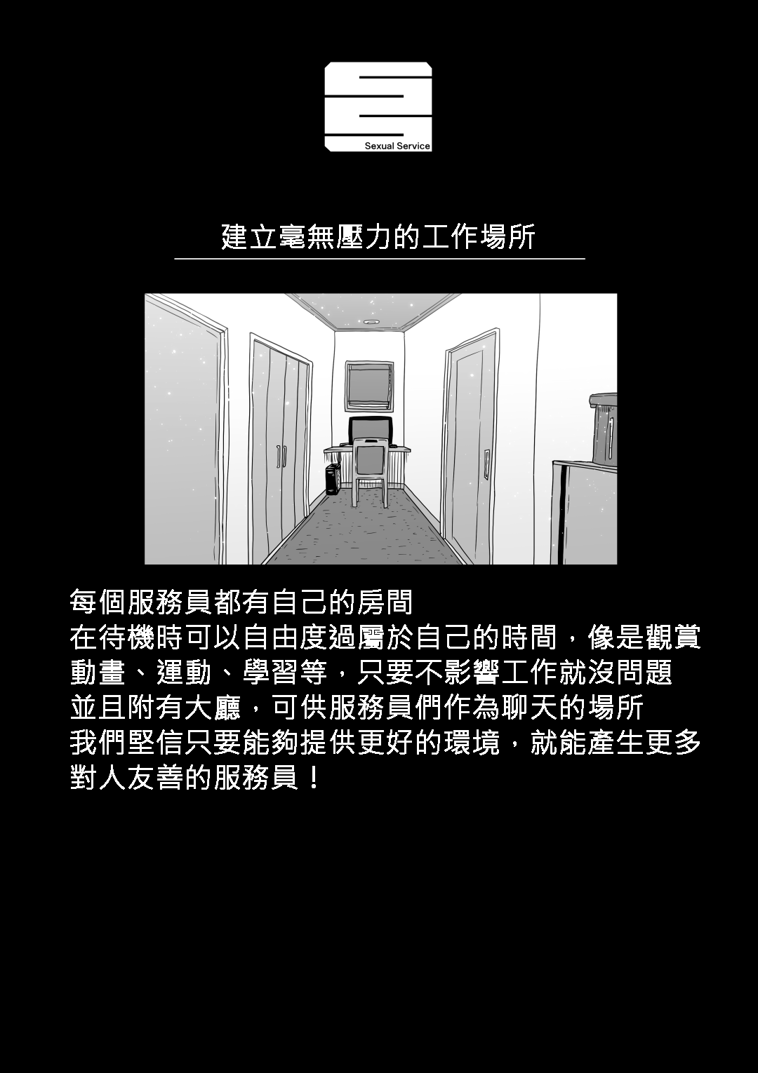 [Getsumen Kussaku Chousakudan (Zyugoya)] Kanzen Doui-gata Seifuuzoku Sexual Service Kabushikigaisha [Chinese] [110836iz翻譯] [Ongoing] imagen número 48