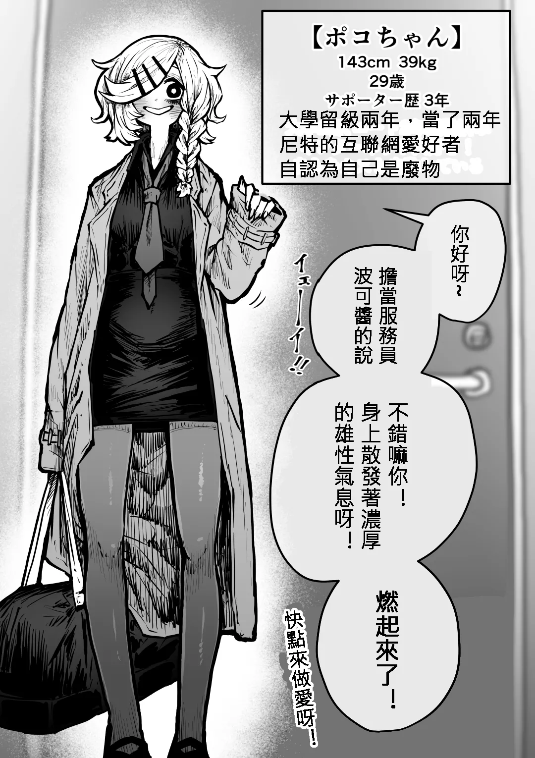 [Getsumen Kussaku Chousakudan (Zyugoya)] Kanzen Doui-gata Seifuuzoku Sexual Service Kabushikigaisha [Chinese] [110836iz翻譯] [Ongoing] imagen número 65