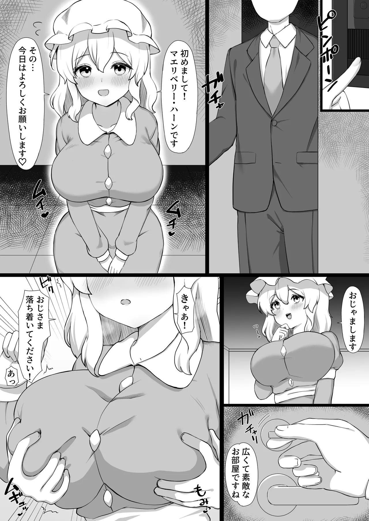 [Yari Ika] Maribel Hearn ga Yuujin no Usami Renko ni Himitsu de Hihou Club no Katsudoubi Kasegi to Shoushita Papakatsu Monochro Manga (Touhou Project) numero di immagine  1