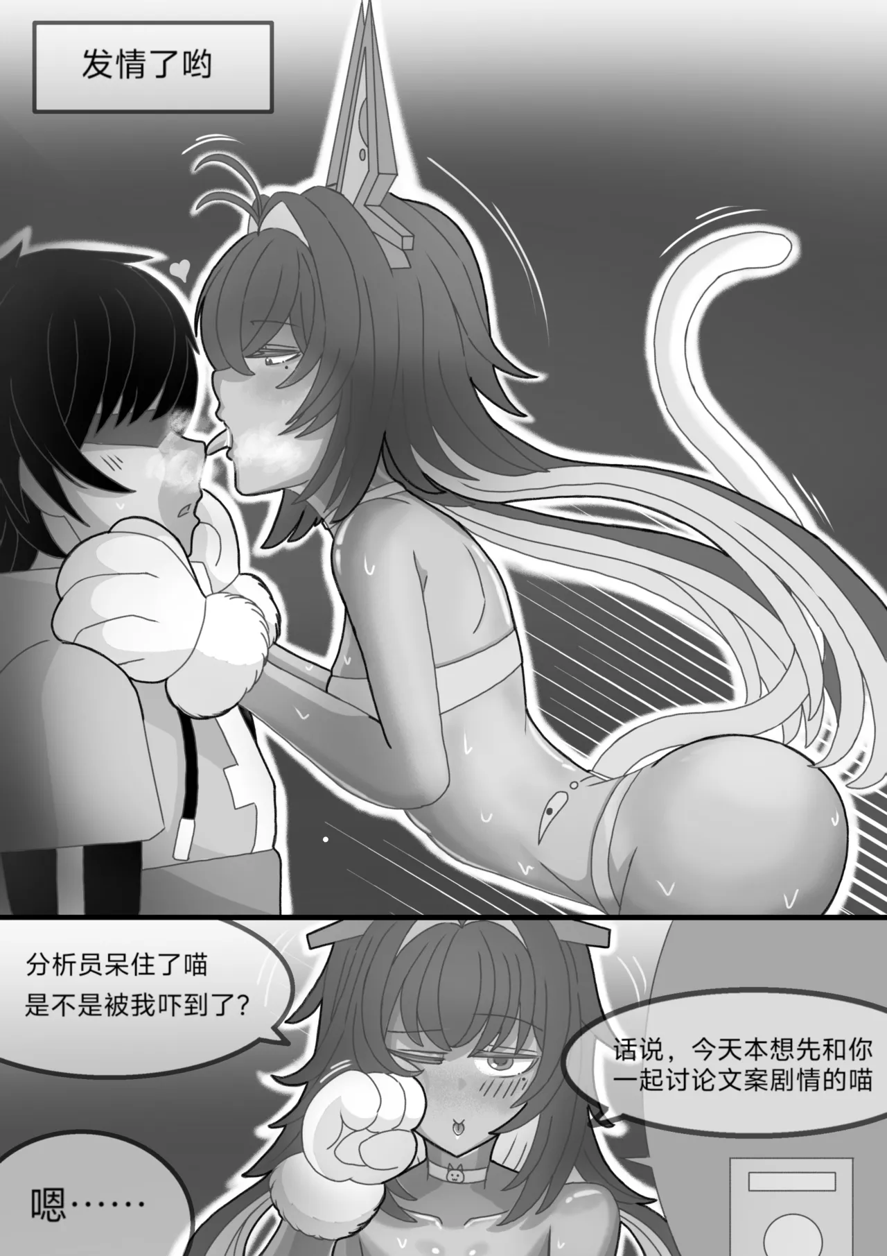 [缘结一生] 猫的独占欲 (Snowbreak) [Chinese] numero di immagine  11