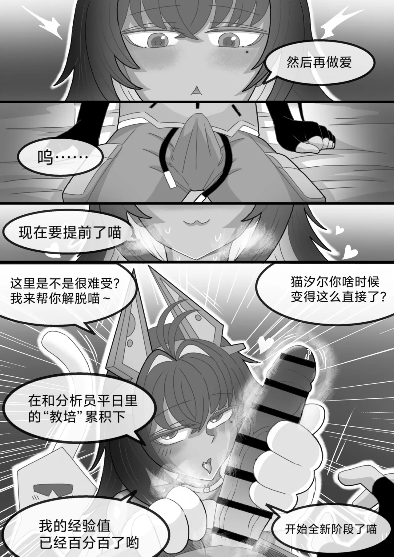 [缘结一生] 猫的独占欲 (Snowbreak) [Chinese] numero di immagine  12