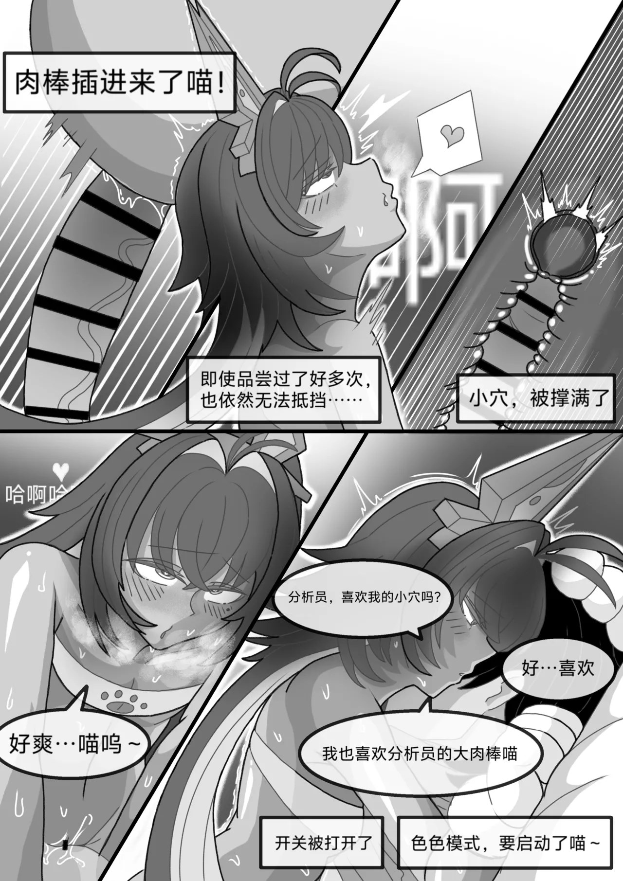 [缘结一生] 猫的独占欲 (Snowbreak) [Chinese] numero di immagine  18