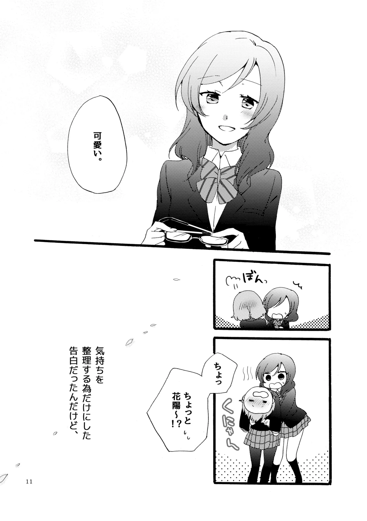 [Niratama (Sekihara, Hiroto)] Sprechchor to Houteishiki (Love Live!) [Digital] imagen número 10