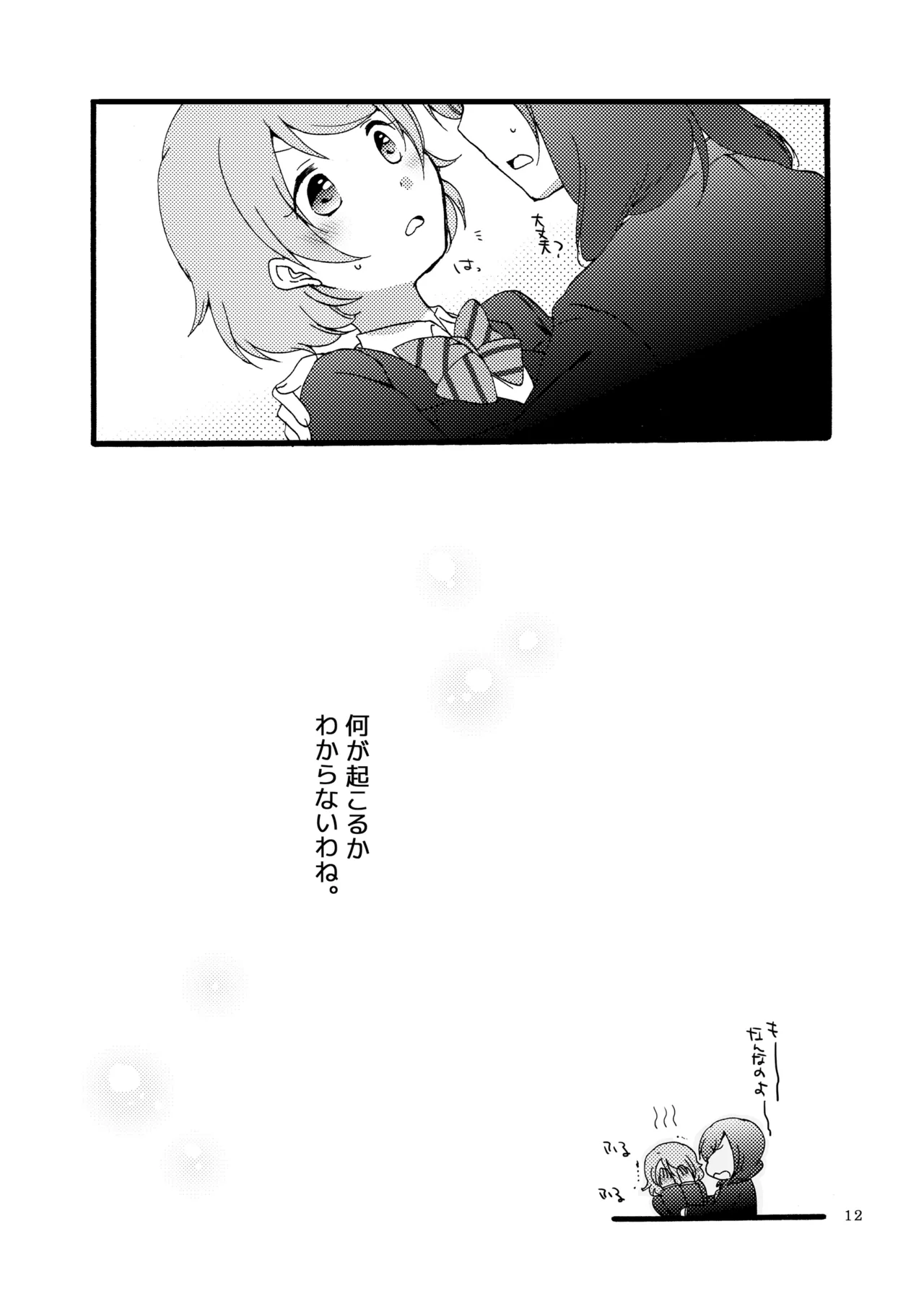 [Niratama (Sekihara, Hiroto)] Sprechchor to Houteishiki (Love Live!) [Digital] imagen número 11