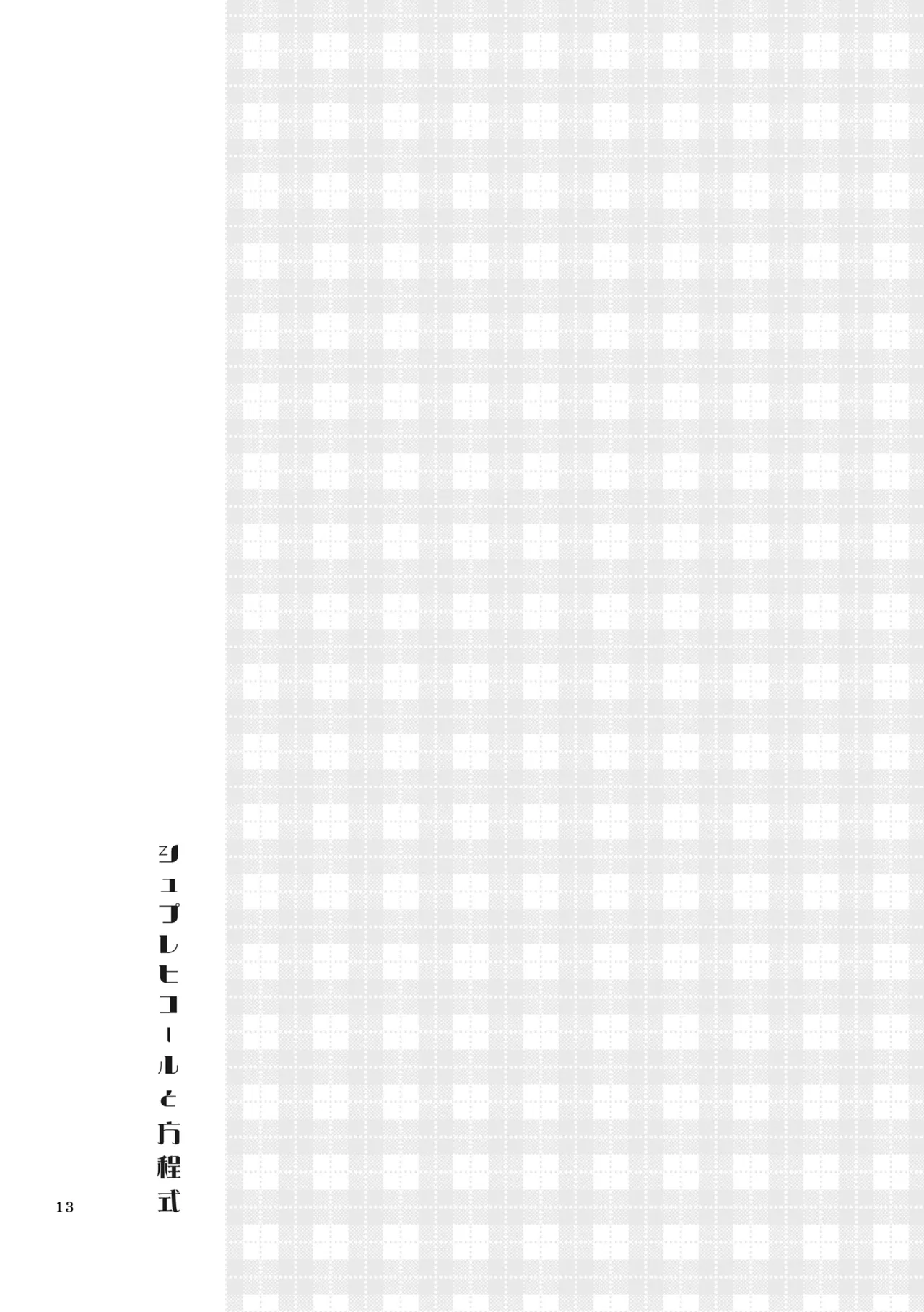 [Niratama (Sekihara, Hiroto)] Sprechchor to Houteishiki (Love Live!) [Digital] imagen número 12