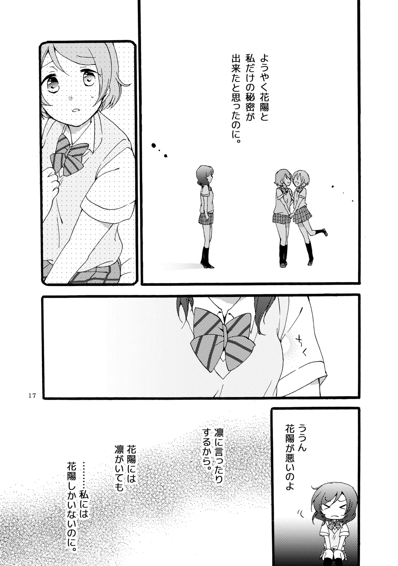 [Niratama (Sekihara, Hiroto)] Sprechchor to Houteishiki (Love Live!) [Digital] imagen número 16