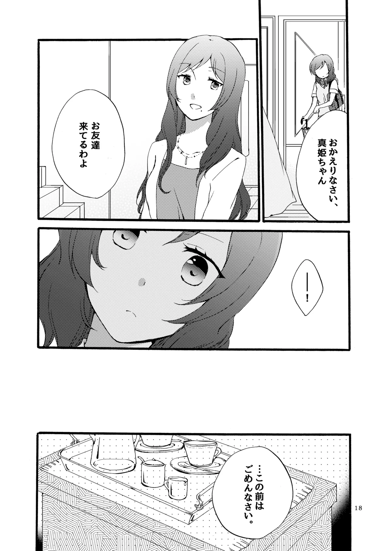 [Niratama (Sekihara, Hiroto)] Sprechchor to Houteishiki (Love Live!) [Digital] imagen número 17