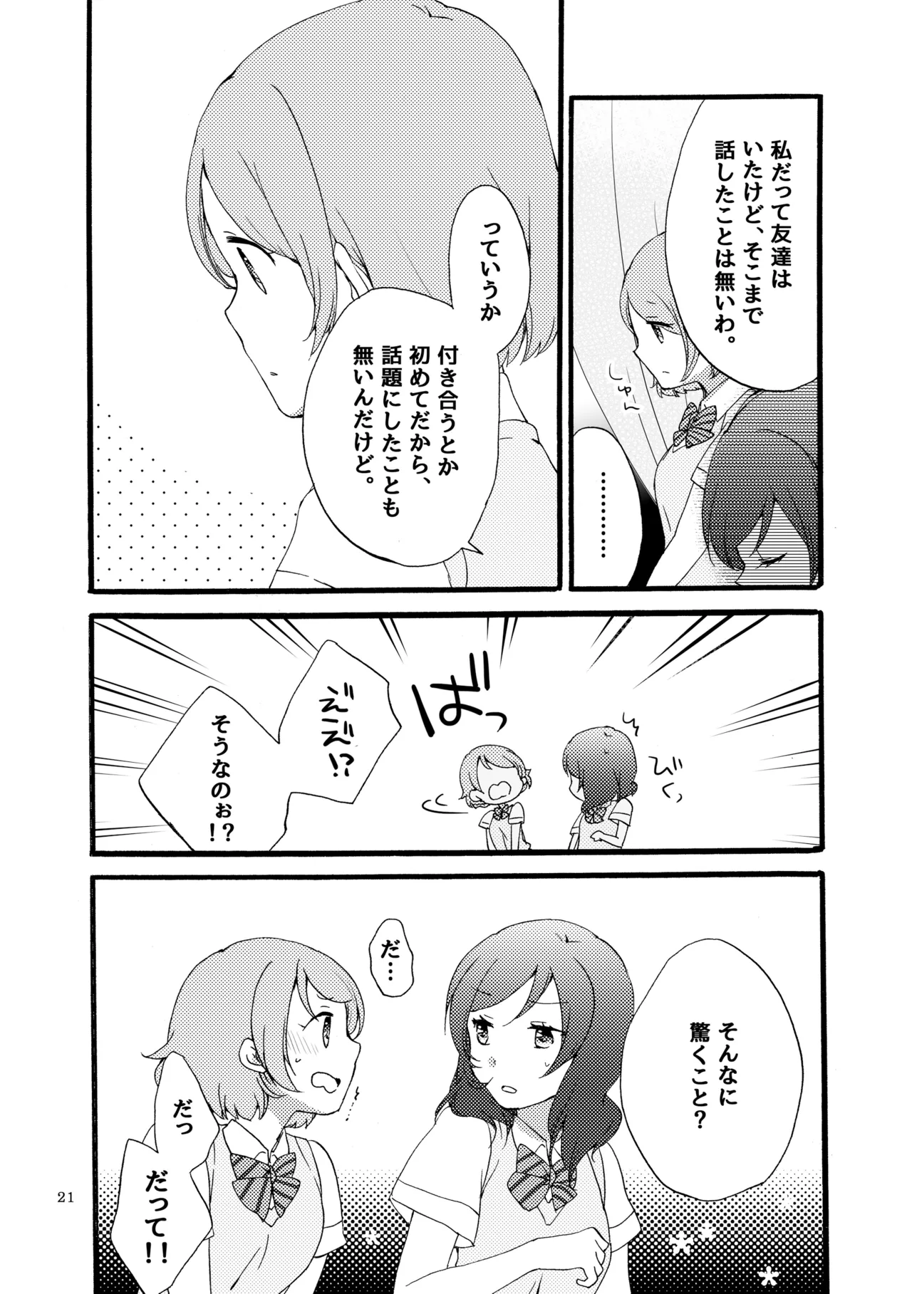 [Niratama (Sekihara, Hiroto)] Sprechchor to Houteishiki (Love Live!) [Digital] imagen número 20