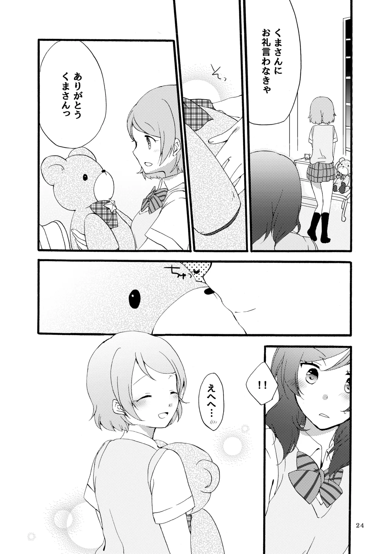 [Niratama (Sekihara, Hiroto)] Sprechchor to Houteishiki (Love Live!) [Digital] imagen número 23