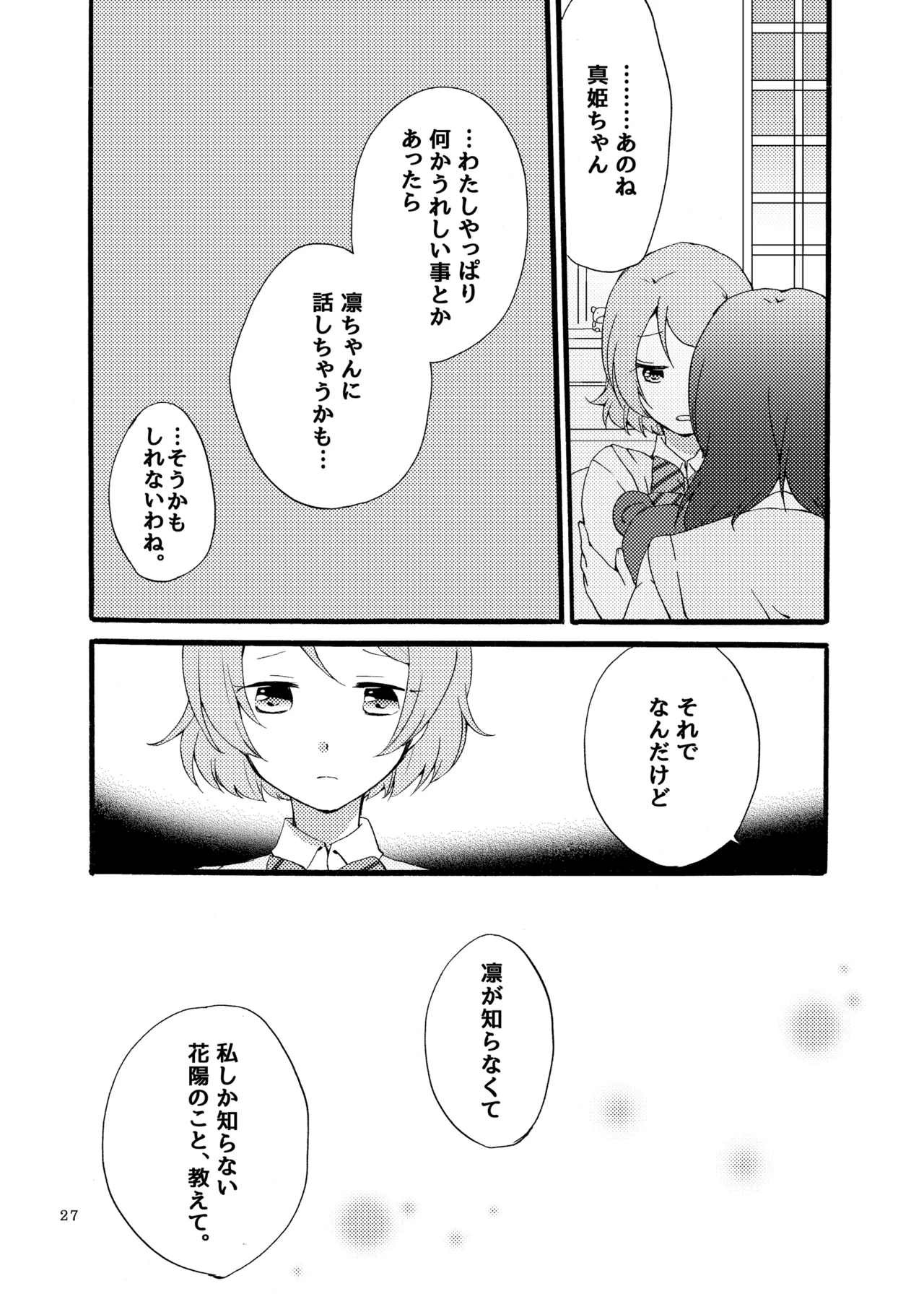 [Niratama (Sekihara, Hiroto)] Sprechchor to Houteishiki (Love Live!) [Digital] imagen número 26