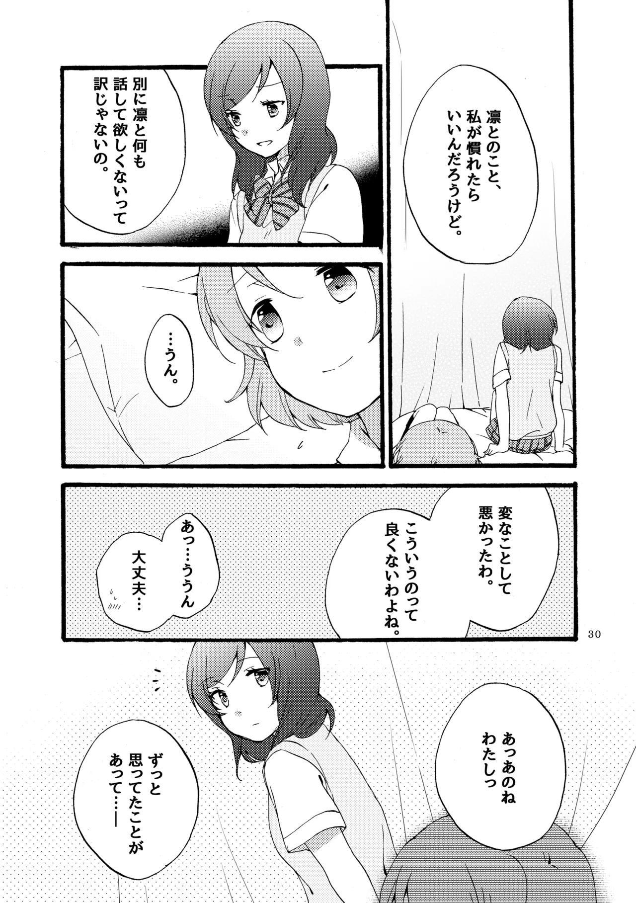 [Niratama (Sekihara, Hiroto)] Sprechchor to Houteishiki (Love Live!) [Digital] imagen número 29