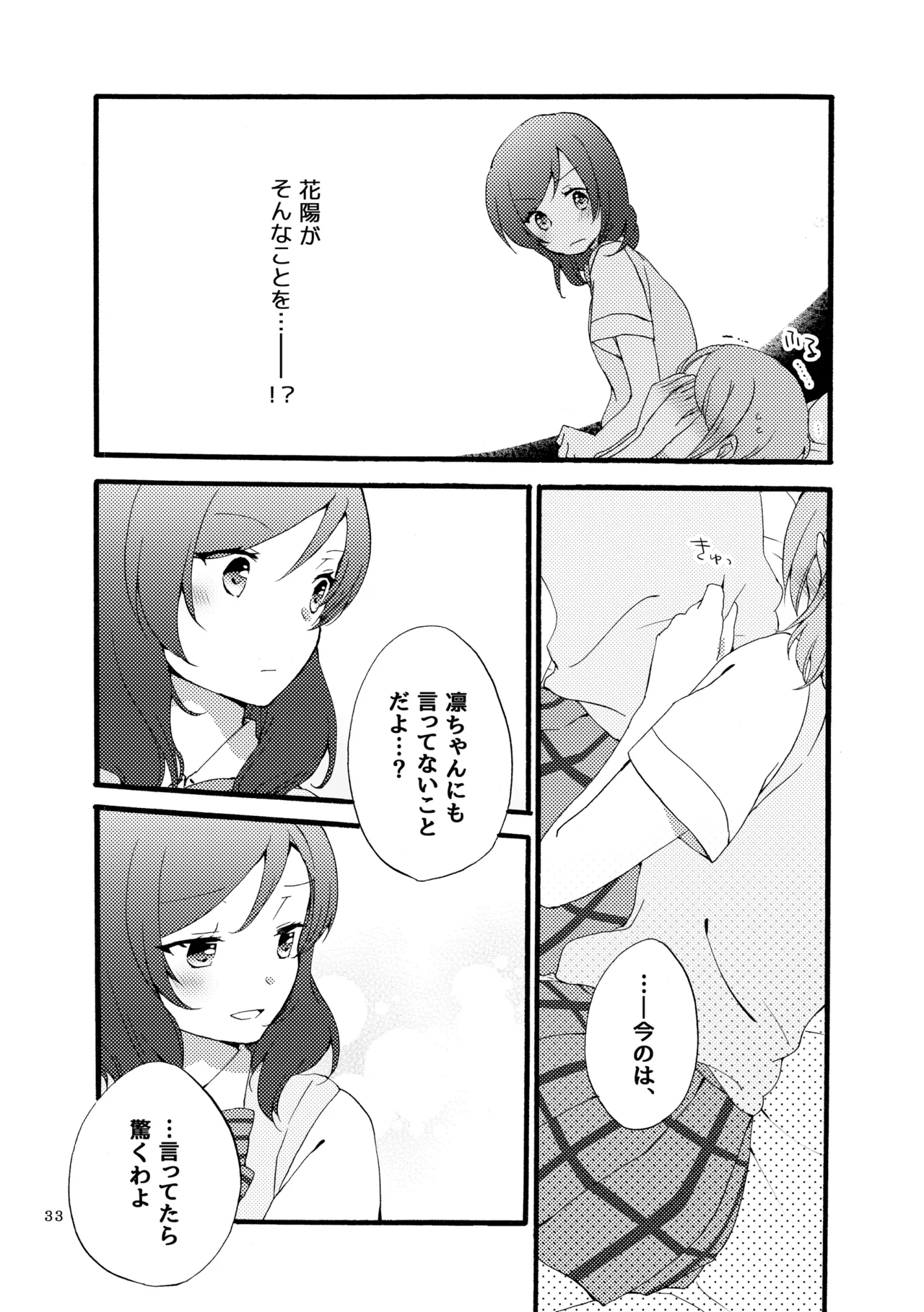 [Niratama (Sekihara, Hiroto)] Sprechchor to Houteishiki (Love Live!) [Digital] imagen número 32