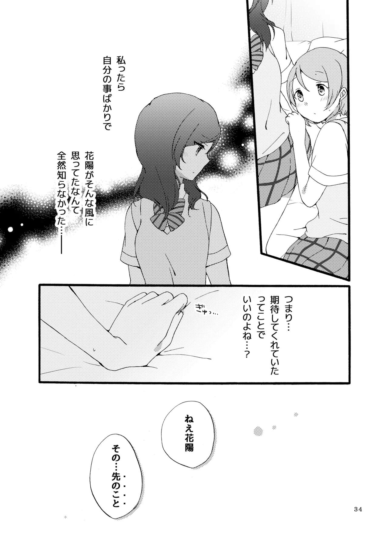 [Niratama (Sekihara, Hiroto)] Sprechchor to Houteishiki (Love Live!) [Digital] imagen número 33